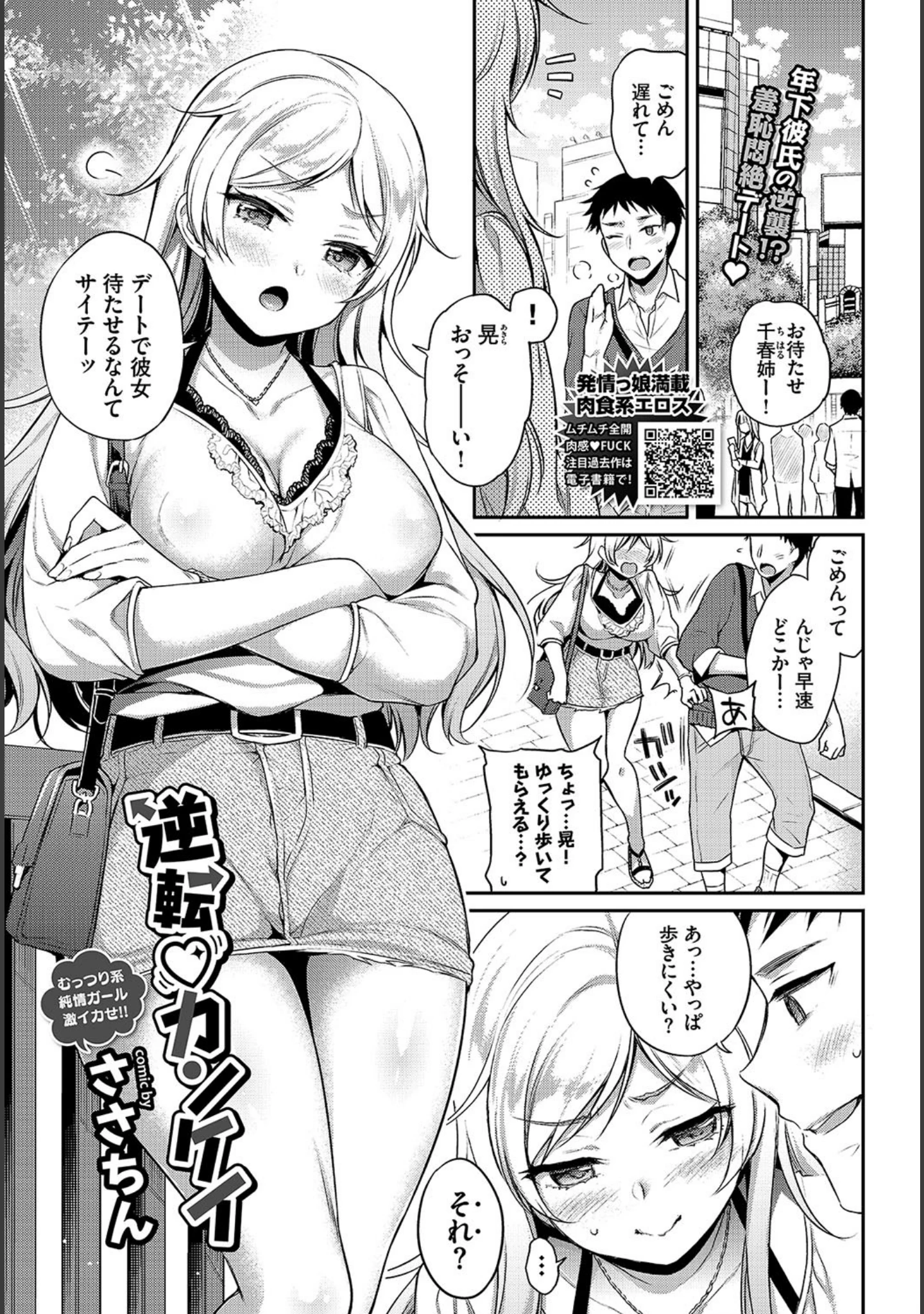 「COMIC BAVEL 2019年7月号」（ぴょん吉） 試し読み 4ページ目