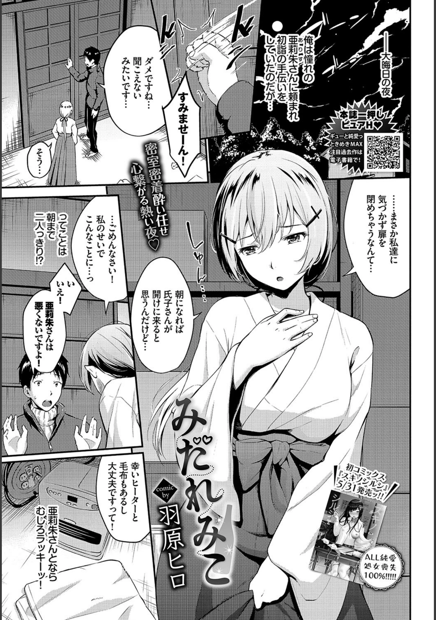 「COMIC BAVEL 2019年7月号」（ぴょん吉） 試し読み 5ページ目