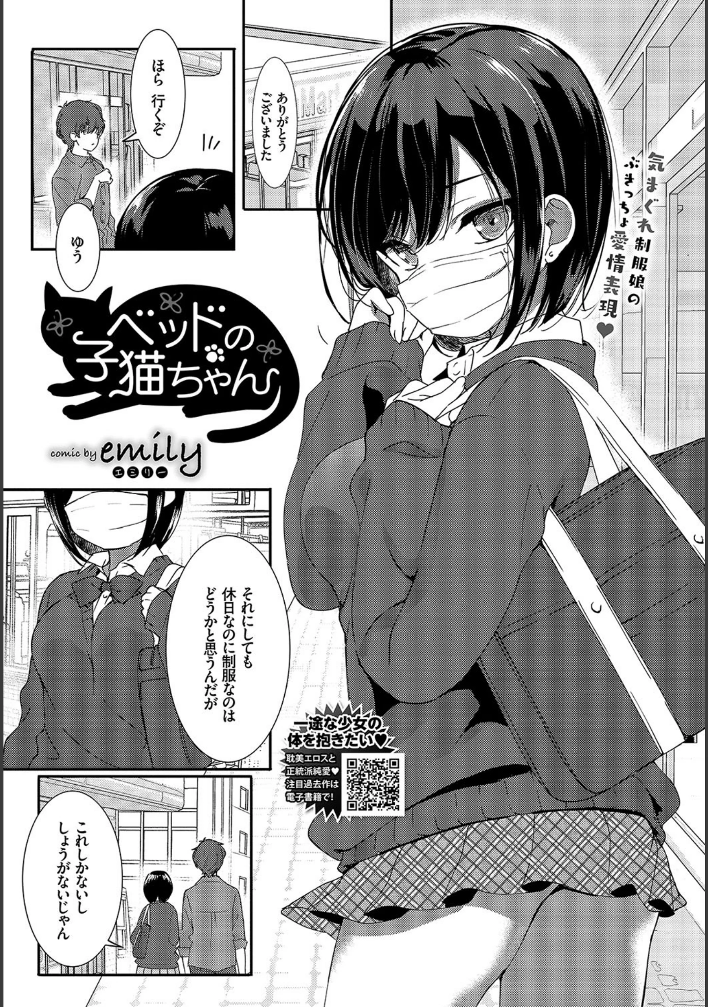 「COMIC BAVEL 2019年7月号」（ぴょん吉） 試し読み 8ページ目