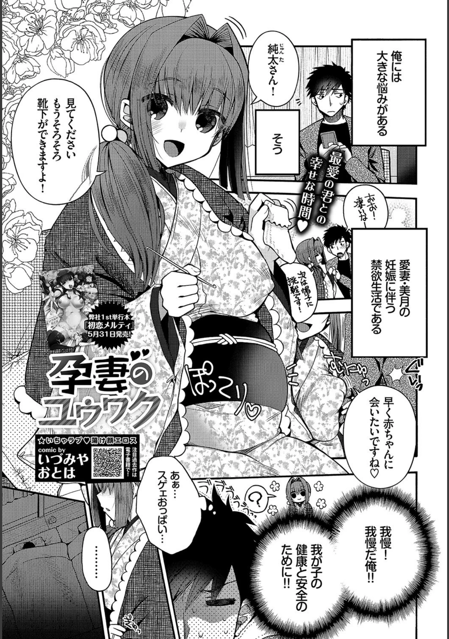 「COMIC BAVEL 2019年7月号」（ぴょん吉） 試し読み 9ページ目