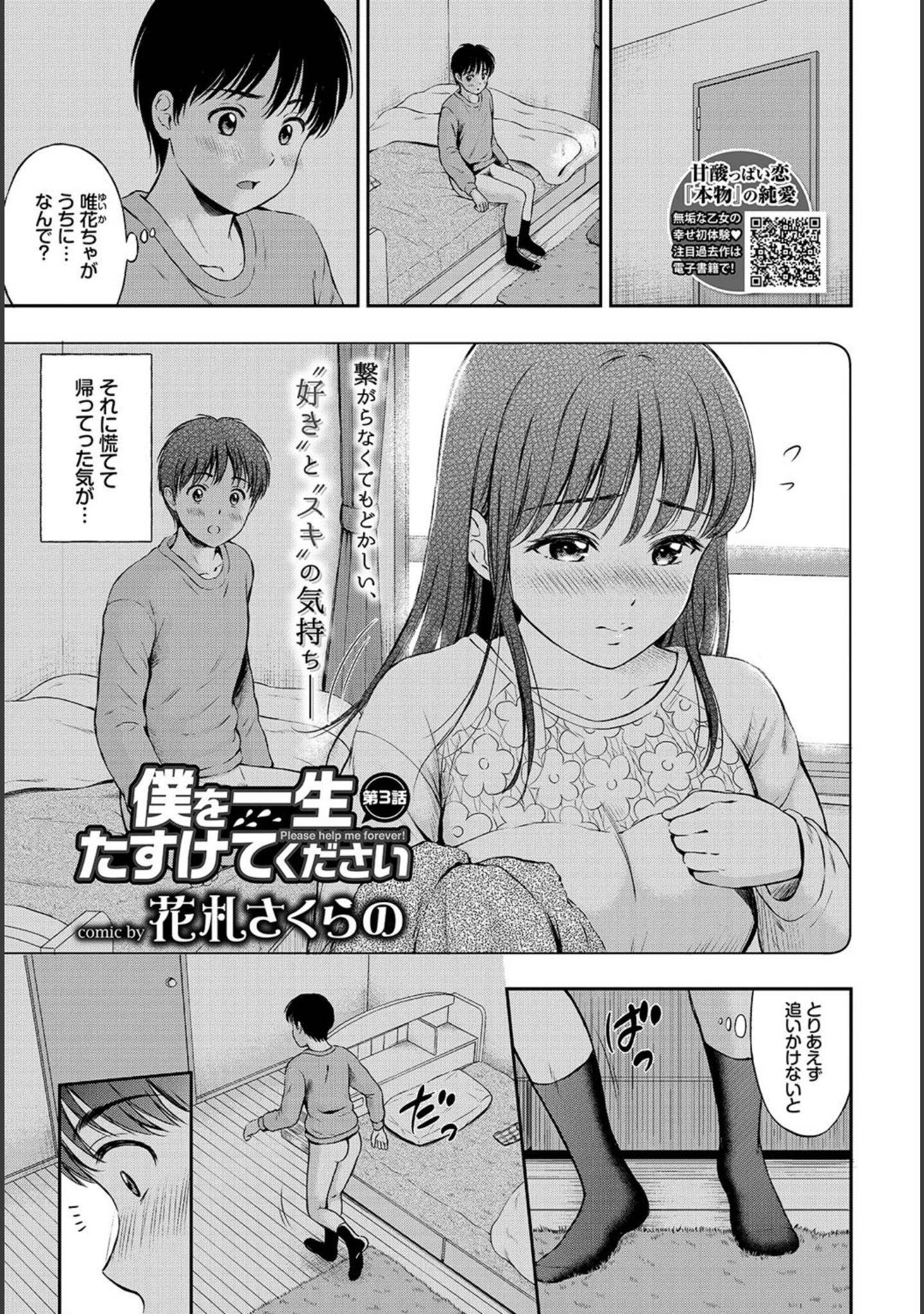「COMIC BAVEL 2019年8月号」（しおこんぶ） 試し読み 10ページ目