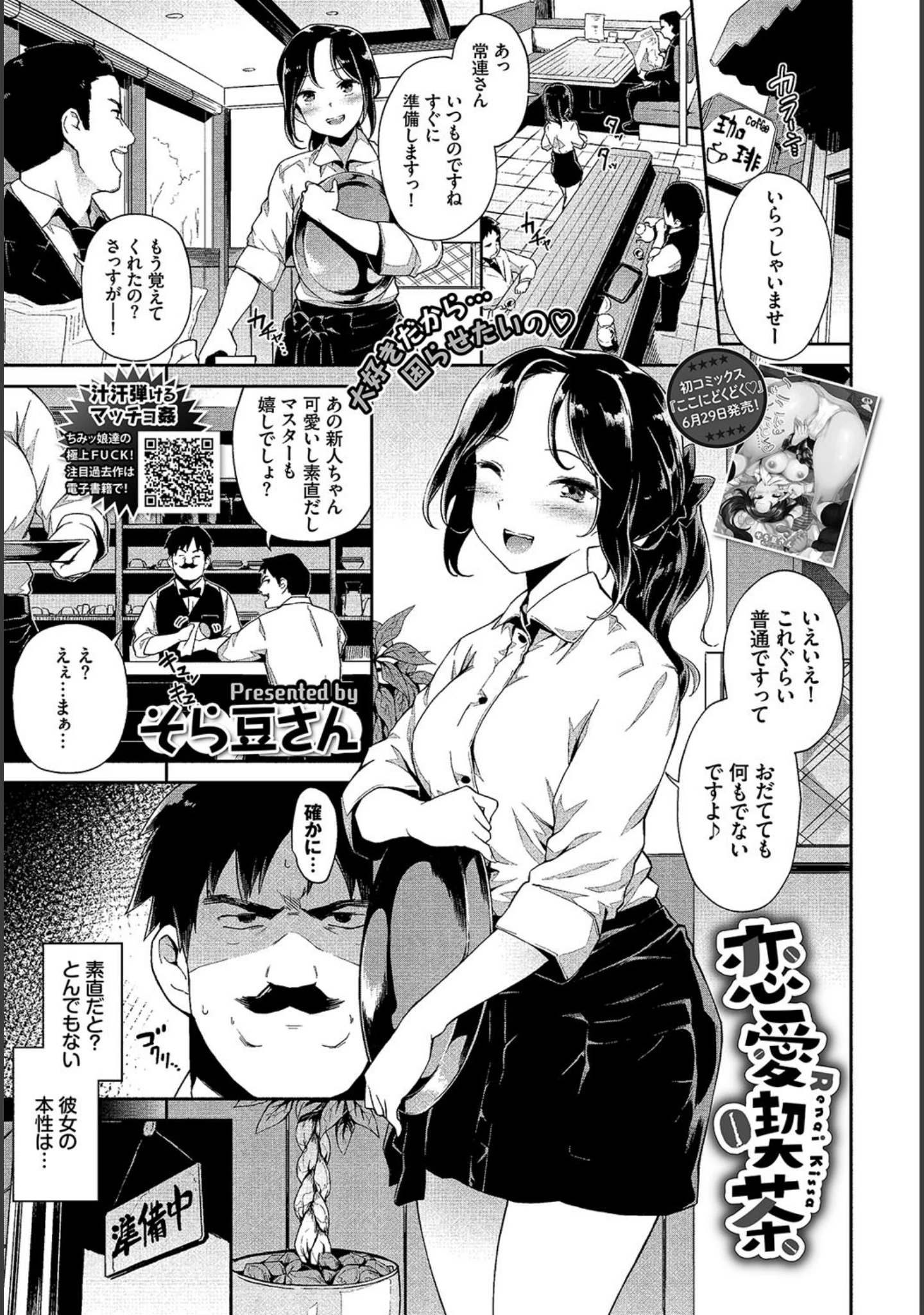 「COMIC BAVEL 2019年8月号」（しおこんぶ） 試し読み 12ページ目