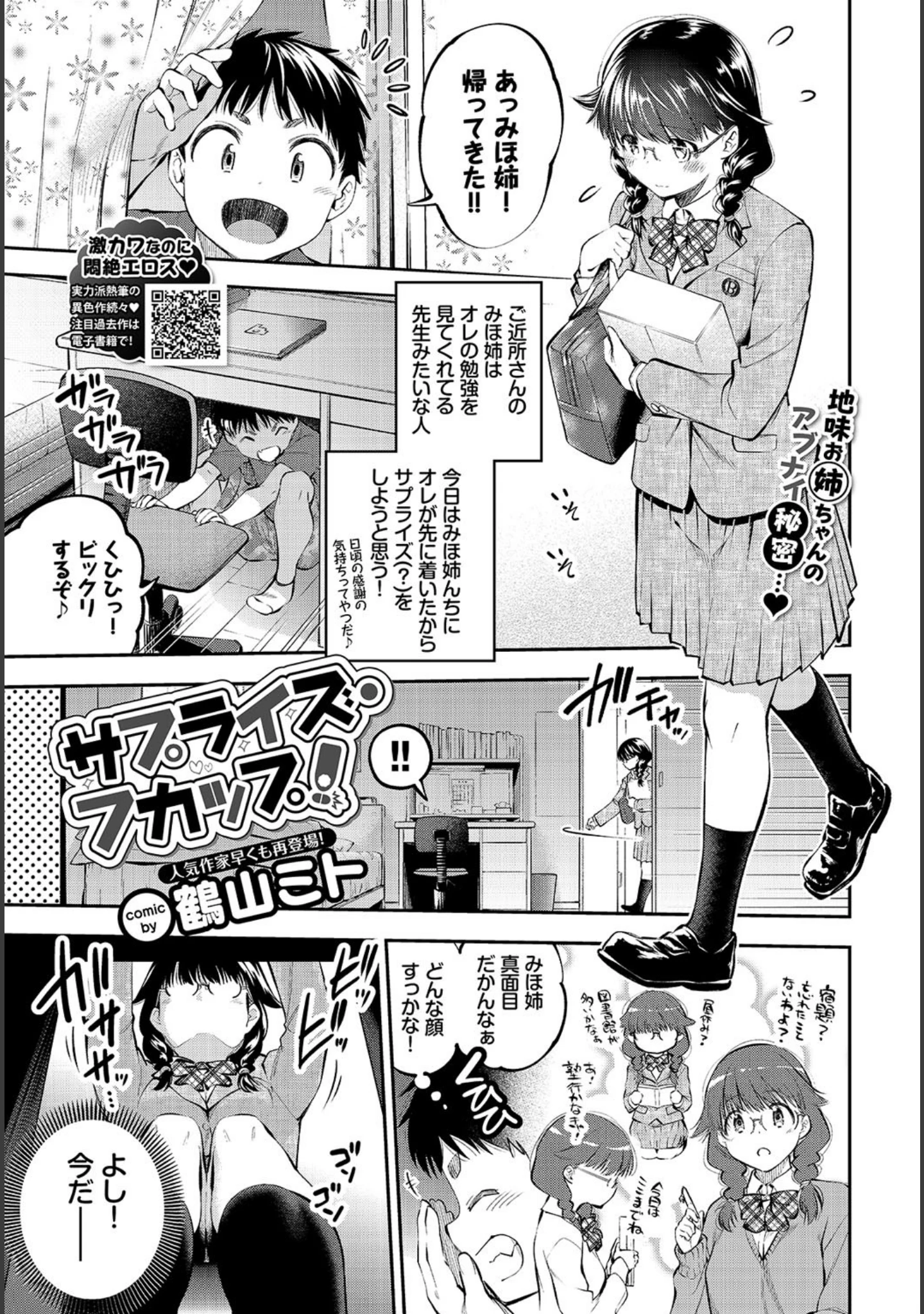 「COMIC BAVEL 2019年8月号」（しおこんぶ） 試し読み 14ページ目