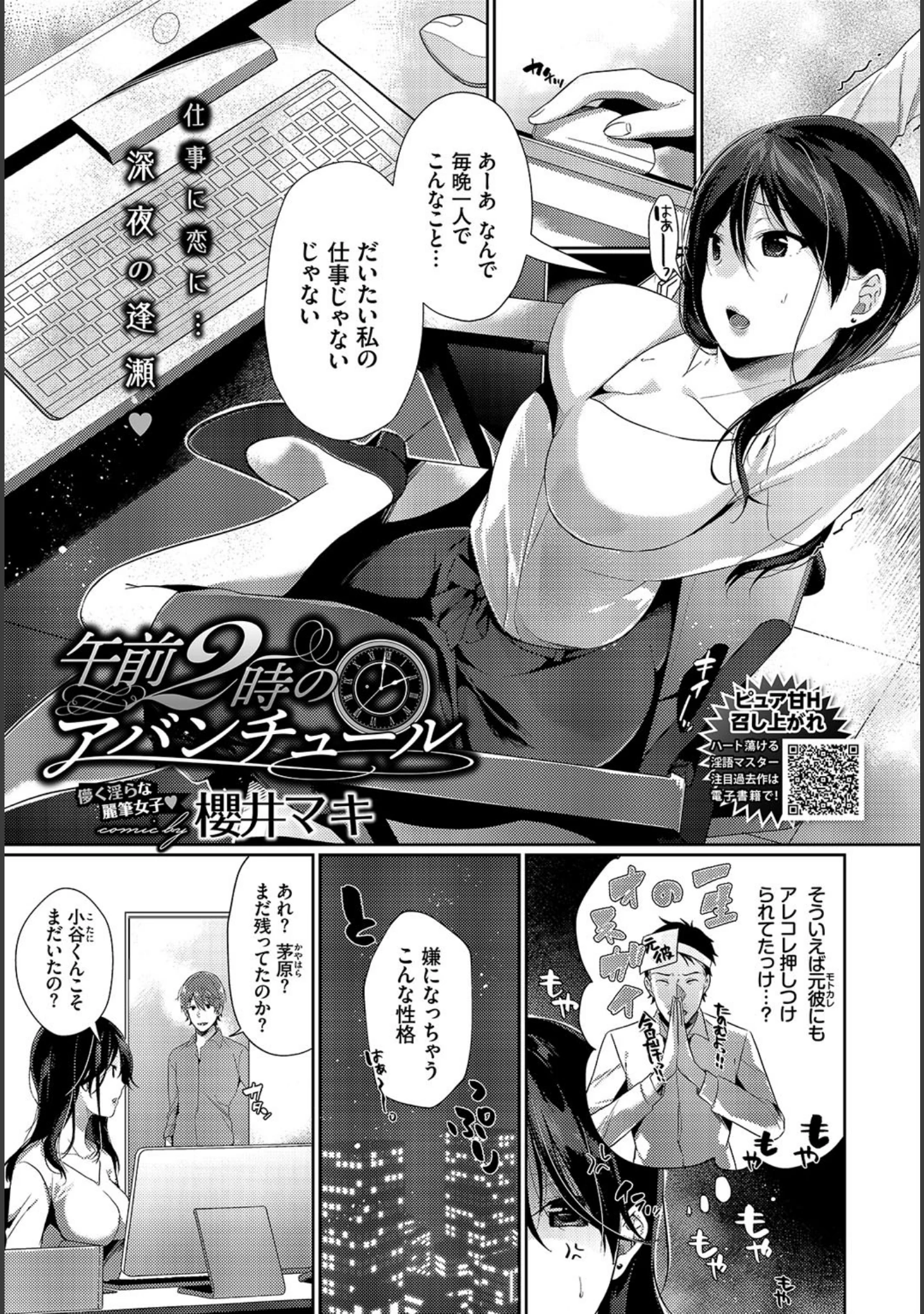 「COMIC BAVEL 2019年8月号」（しおこんぶ） 試し読み 16ページ目