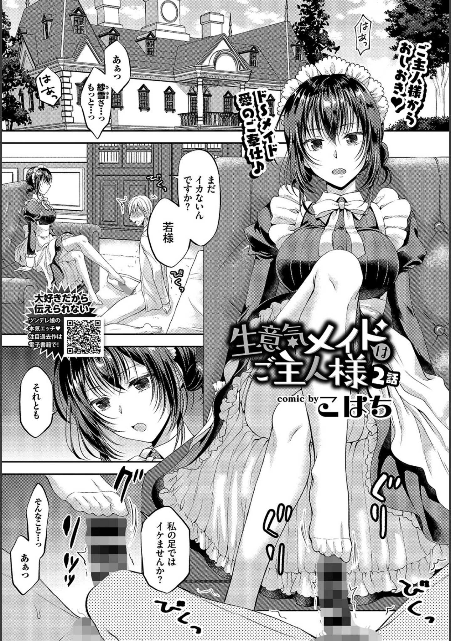「COMIC BAVEL 2019年8月号」（しおこんぶ） 試し読み 18ページ目