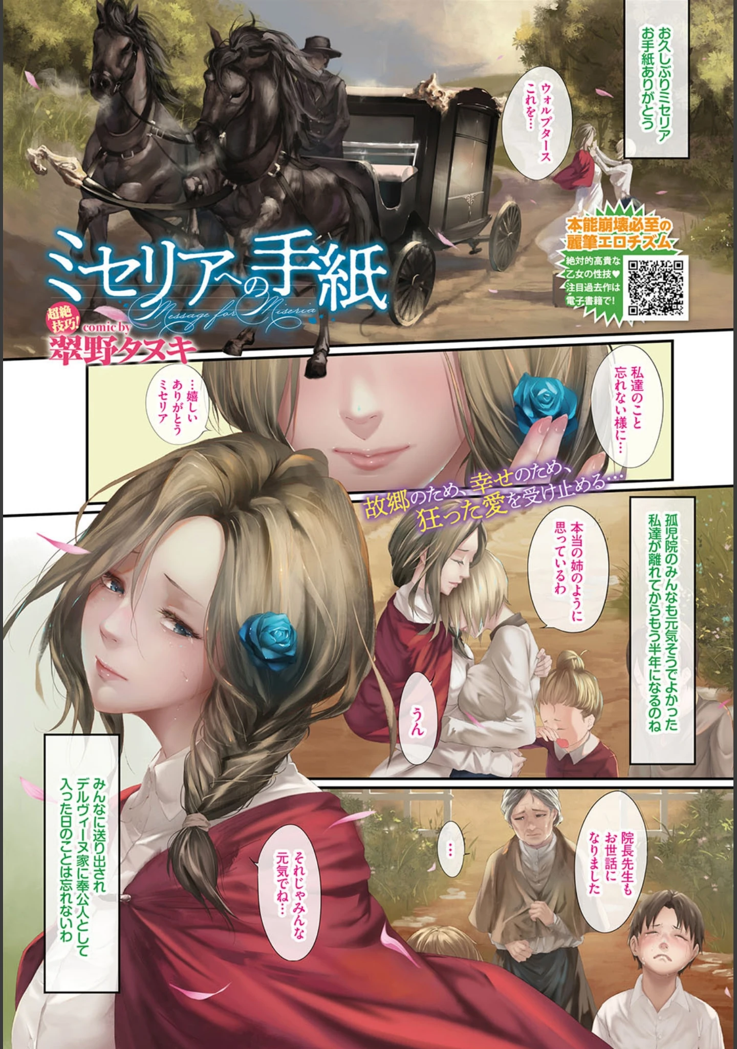 「COMIC BAVEL 2019年8月号」（しおこんぶ） 試し読み 3ページ目