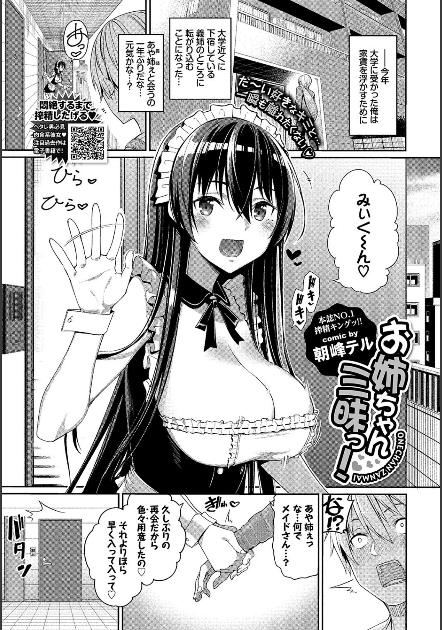 「COMIC BAVEL 2019年8月号」（しおこんぶ） 試し読み 5ページ目