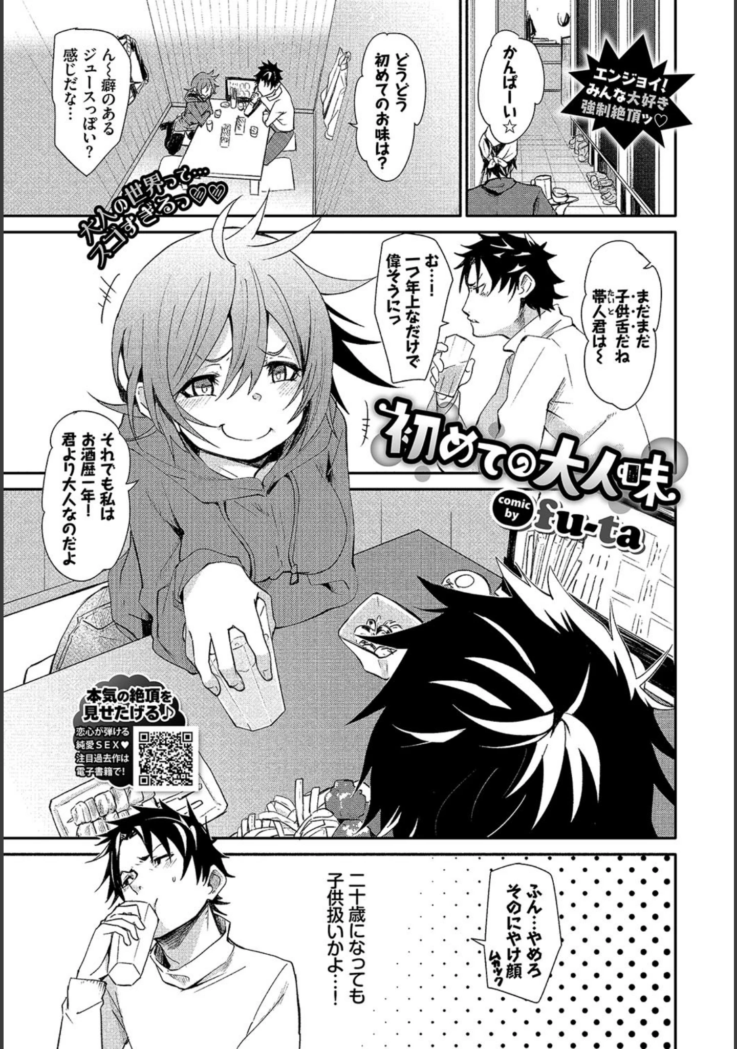 「COMIC BAVEL 2019年8月号」（しおこんぶ） 試し読み 6ページ目