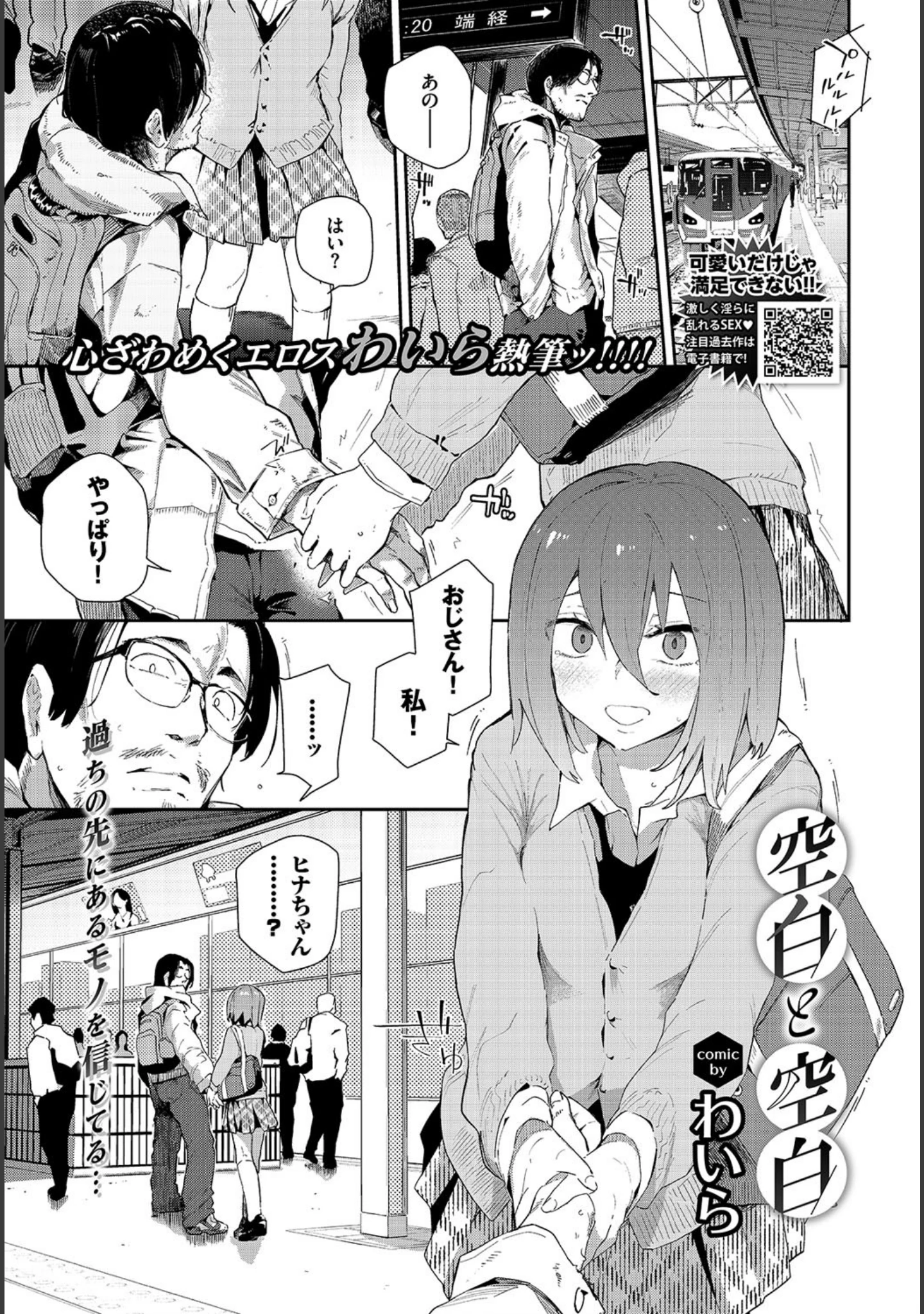 「COMIC BAVEL 2019年8月号」（しおこんぶ） 試し読み 8ページ目