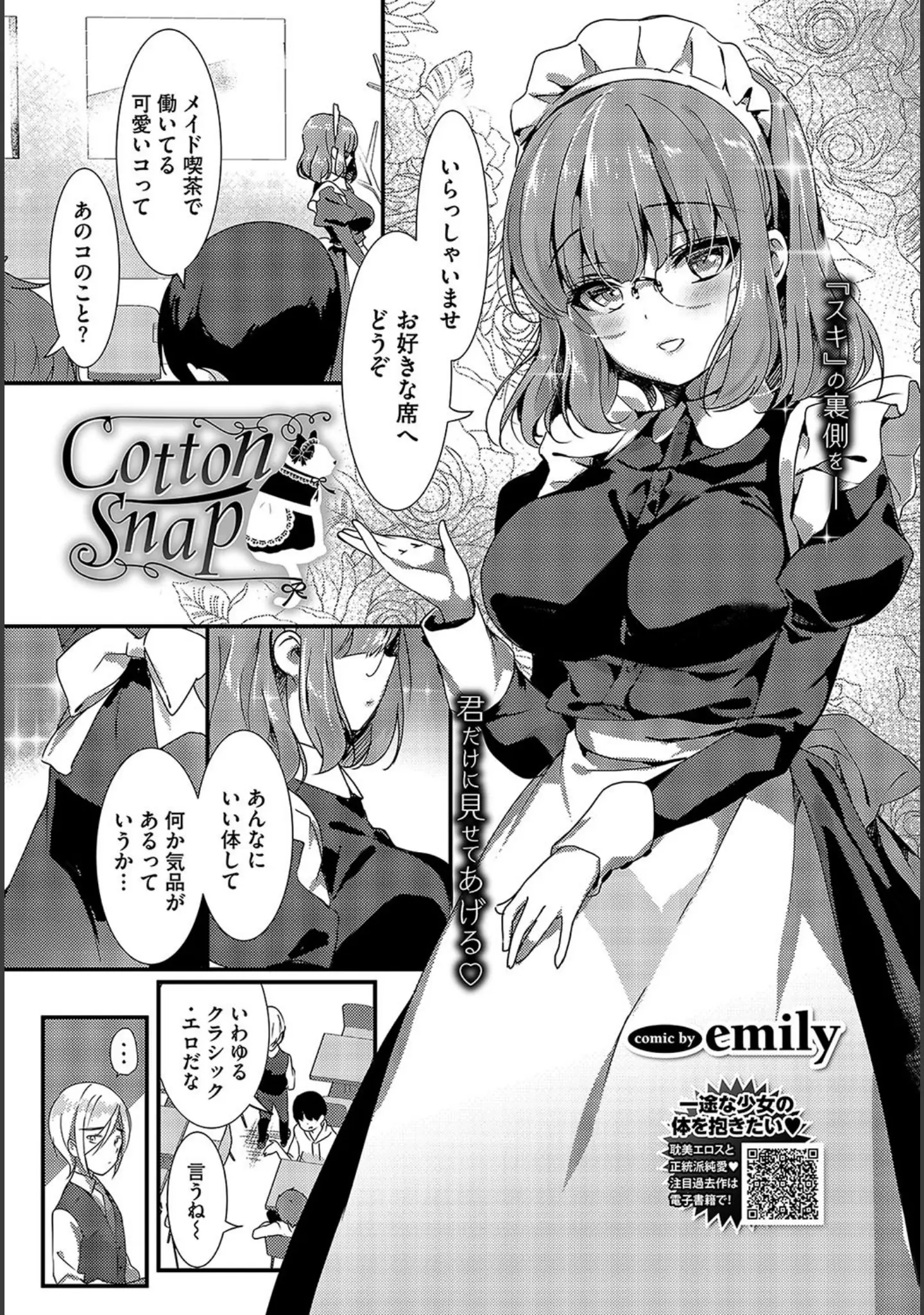 「COMIC BAVEL 2019年9月号 【デジタル特装版】」（きょくちょ） 試し読み 10ページ目