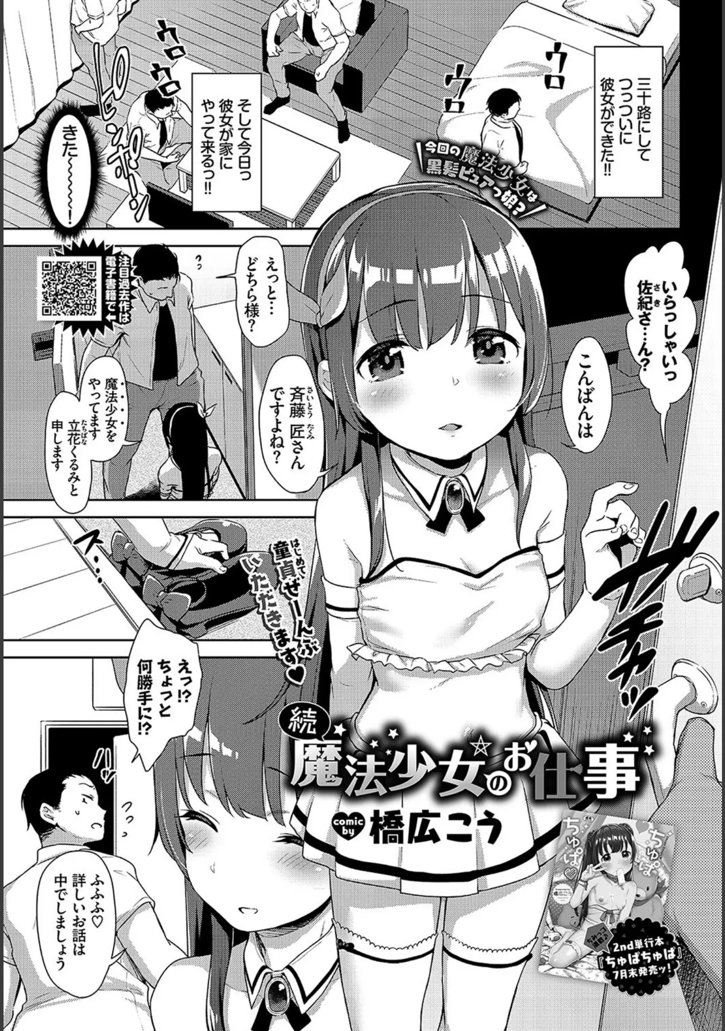 「COMIC BAVEL 2019年9月号 【デジタル特装版】」（きょくちょ） 試し読み 15ページ目
