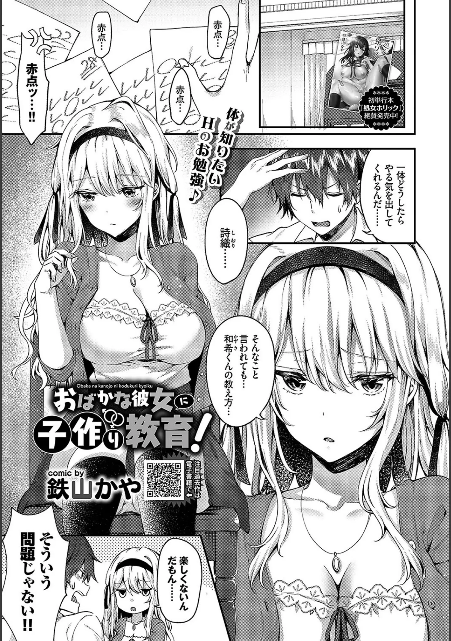 「COMIC BAVEL 2019年9月号 【デジタル特装版】」（きょくちょ） 試し読み 16ページ目