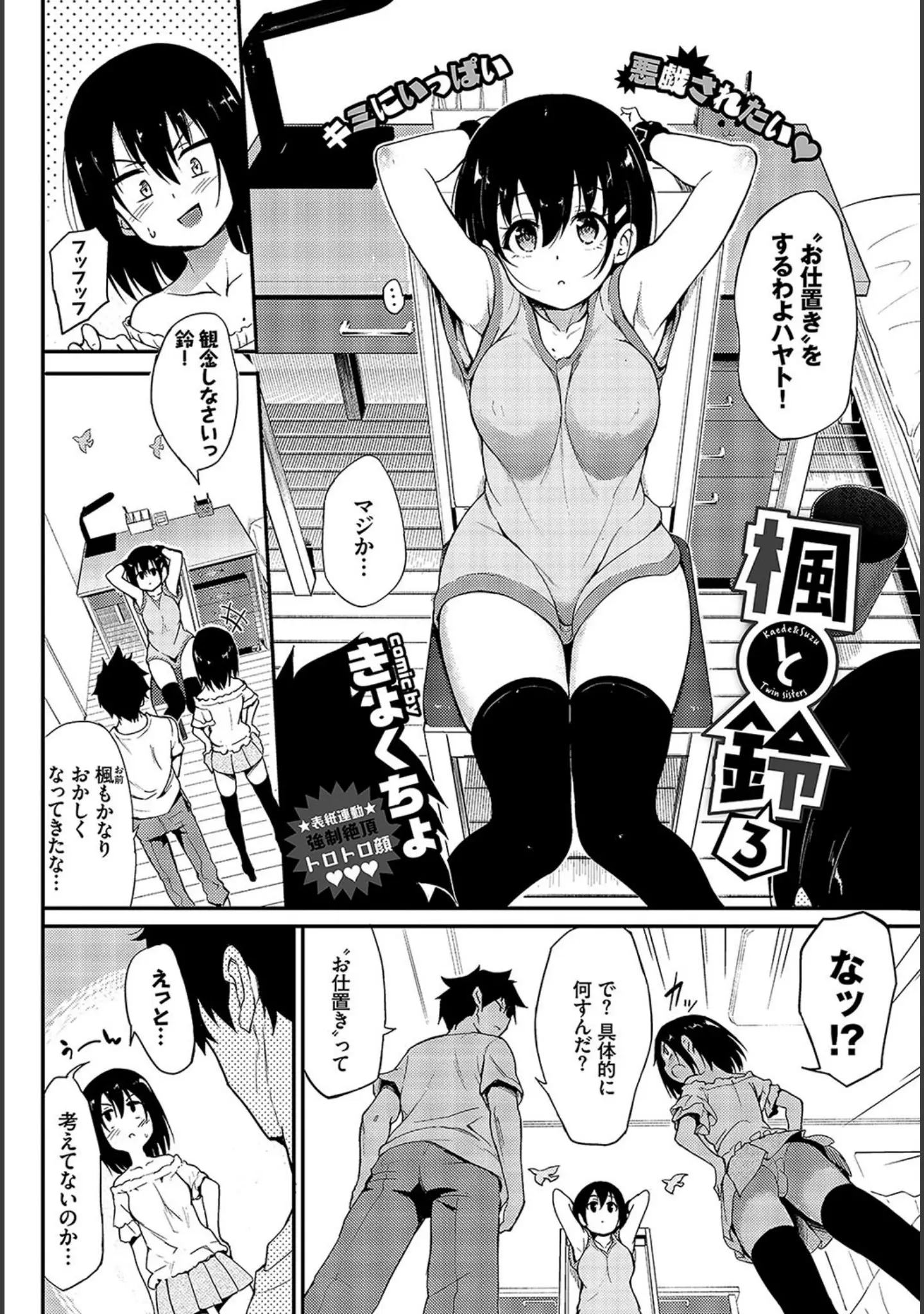 「COMIC BAVEL 2019年9月号 【デジタル特装版】」（きょくちょ） 試し読み 5ページ目