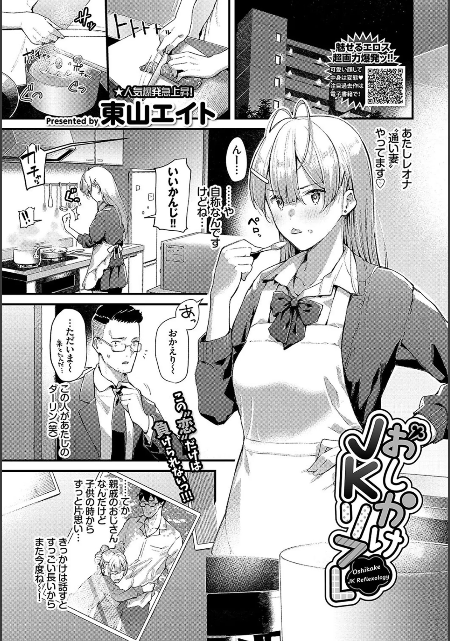 「COMIC BAVEL 2019年9月号 【デジタル特装版】」（きょくちょ） 試し読み 6ページ目