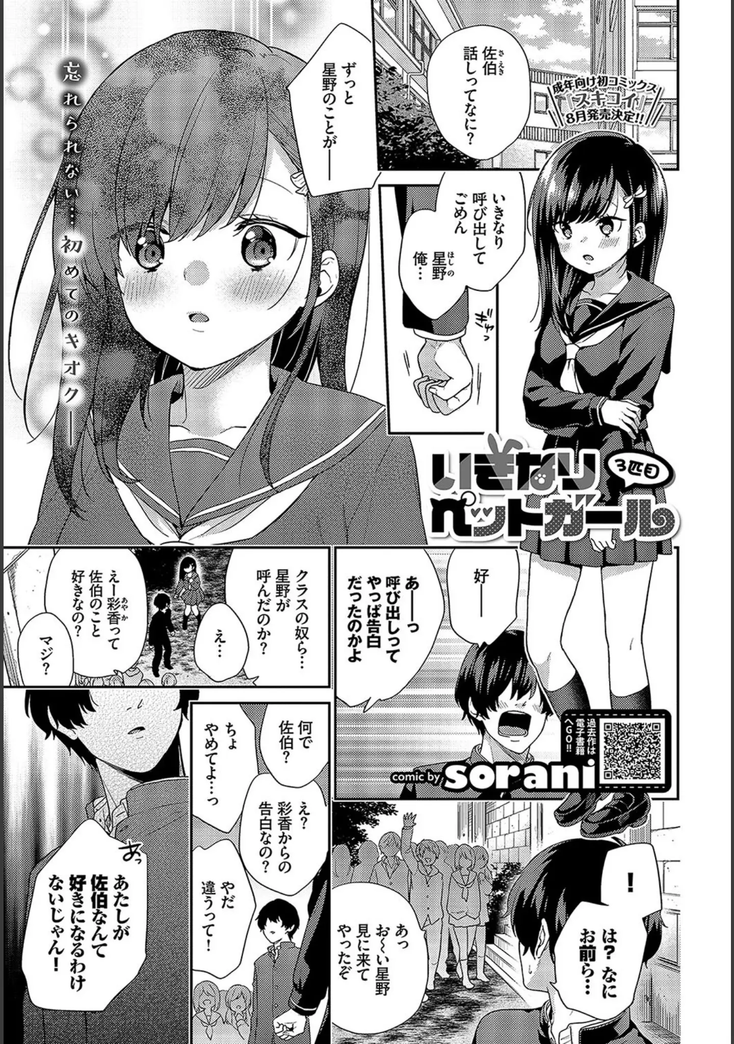 「COMIC BAVEL 2019年9月号 【デジタル特装版】」（きょくちょ） 試し読み 9ページ目