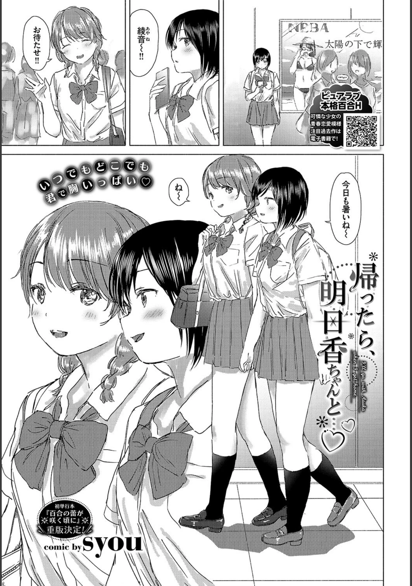 「COMIC BAVEL 2019年10月号」（関谷あさみ） 試し読み 11ページ目