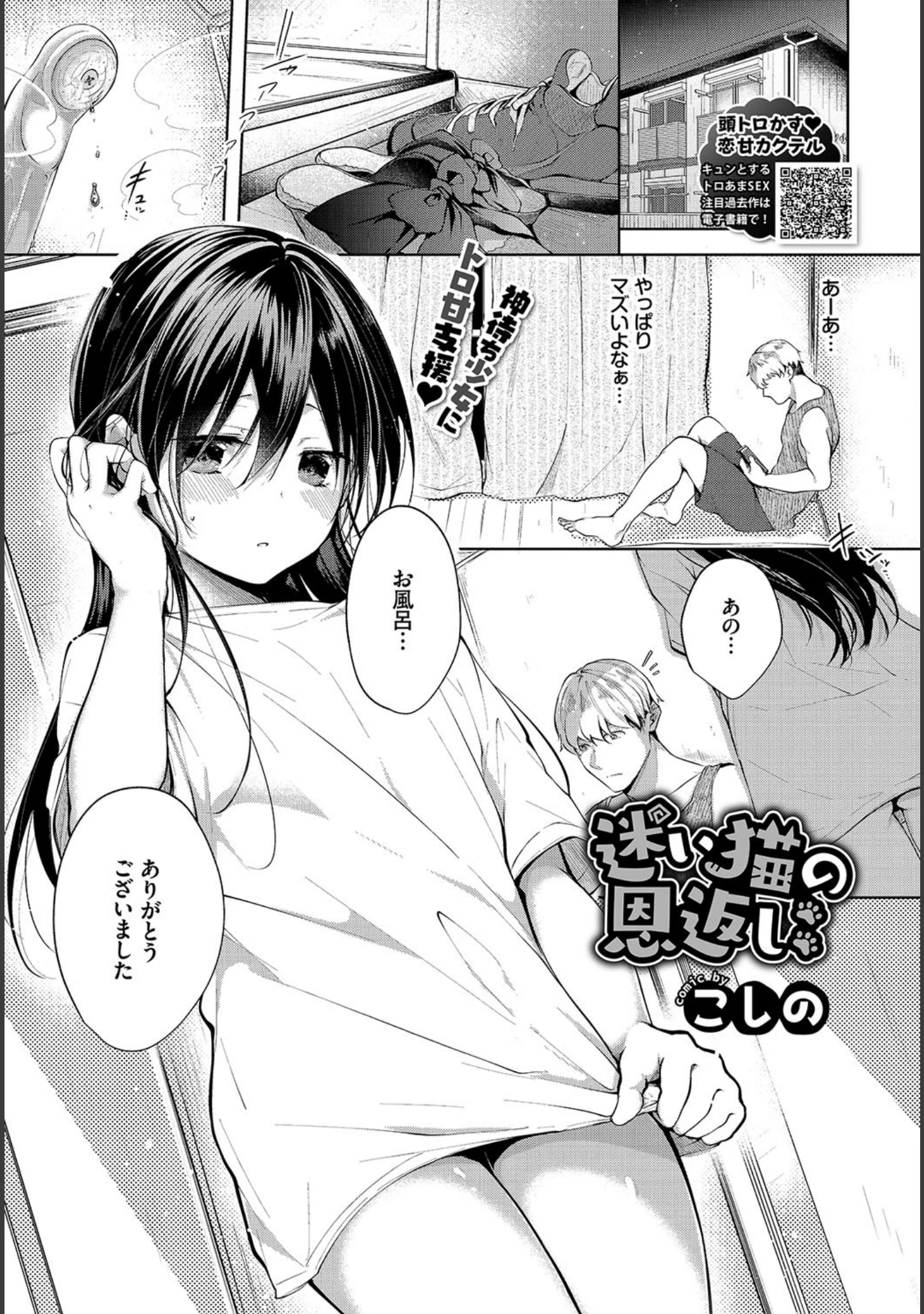 「COMIC BAVEL 2019年10月号」（関谷あさみ） 試し読み 16ページ目
