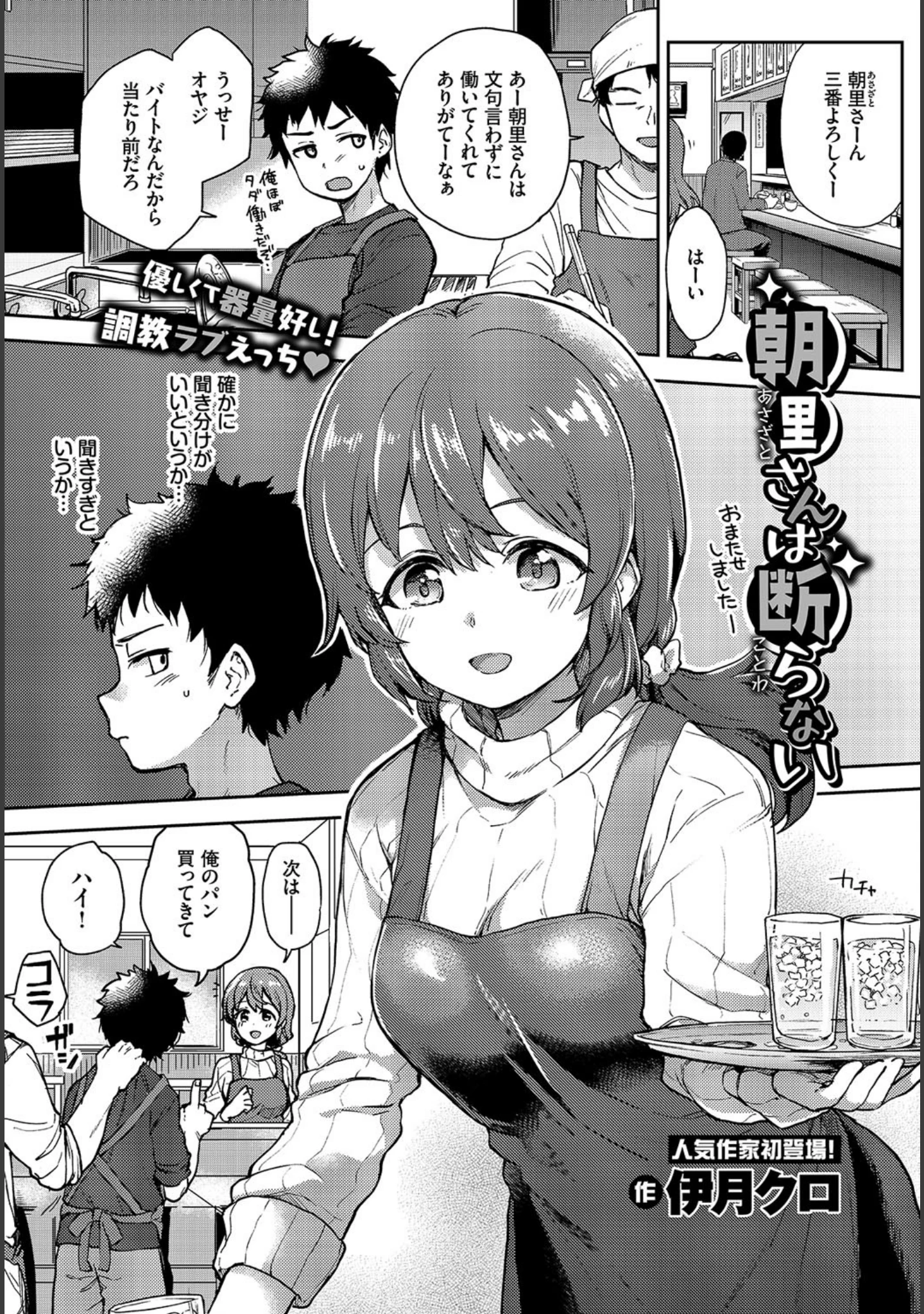 「COMIC BAVEL 2019年10月号」（関谷あさみ） 試し読み 17ページ目