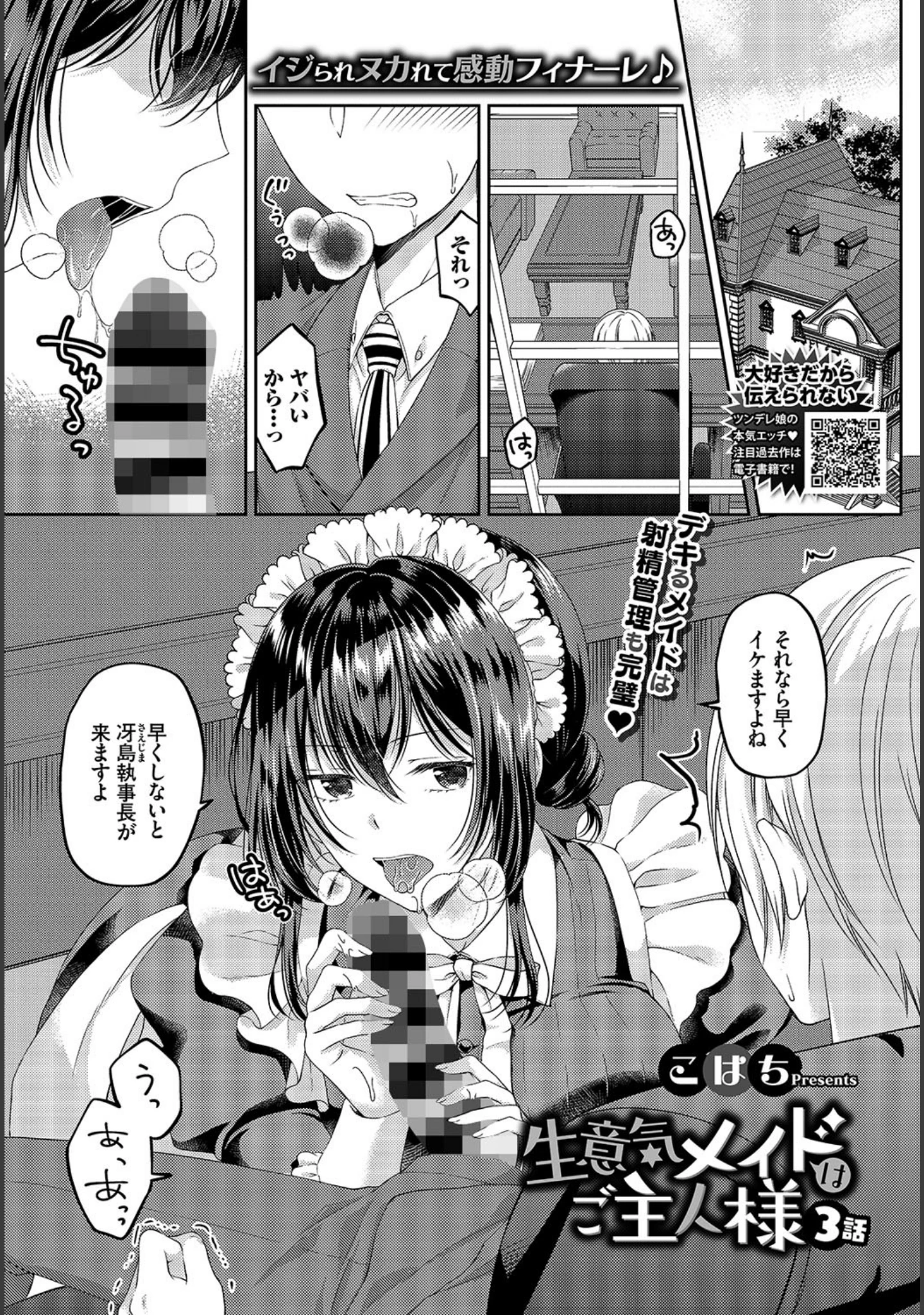 「COMIC BAVEL 2019年10月号」（関谷あさみ） 試し読み 20ページ目