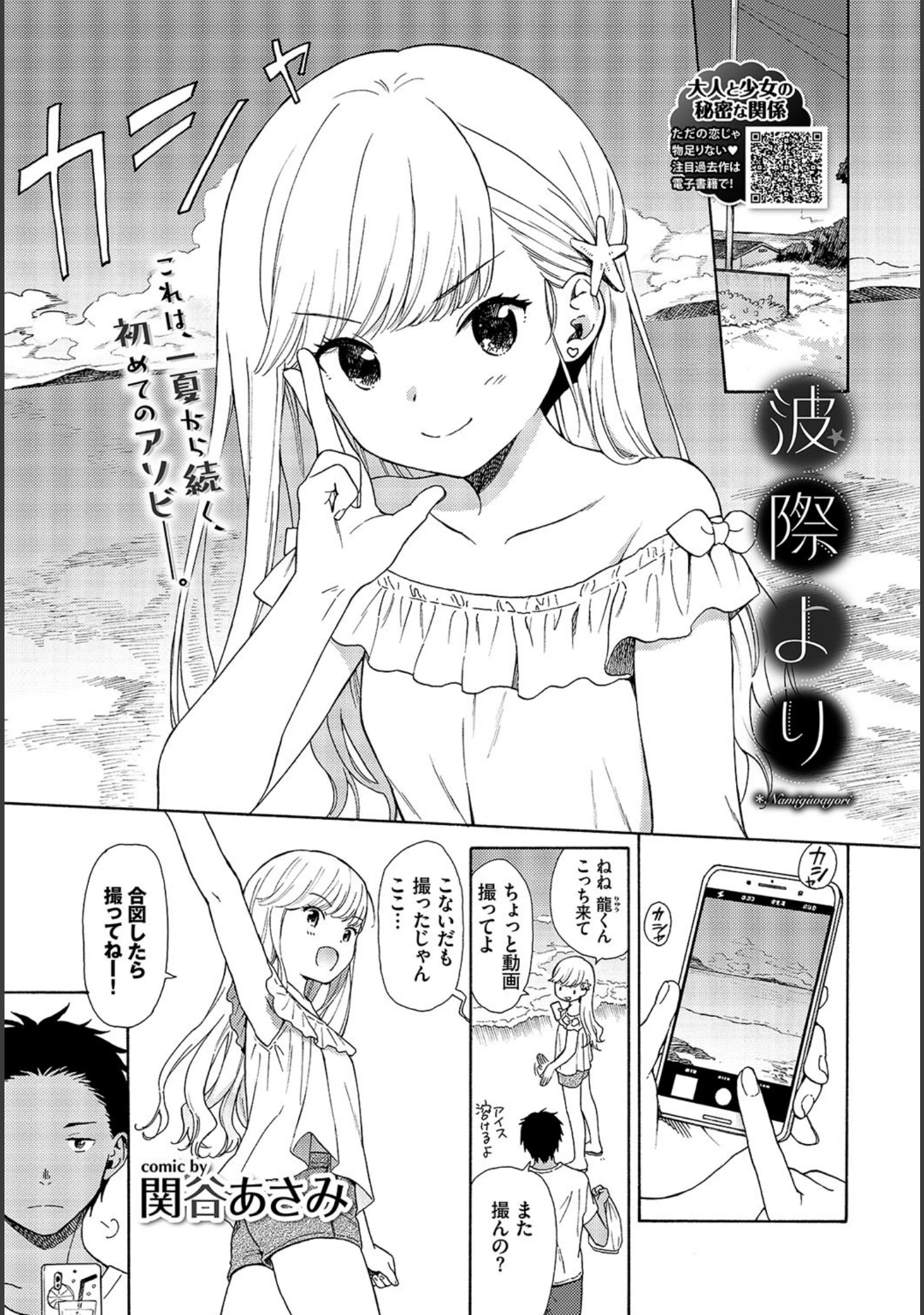 「COMIC BAVEL 2019年10月号」（関谷あさみ） 試し読み 4ページ目