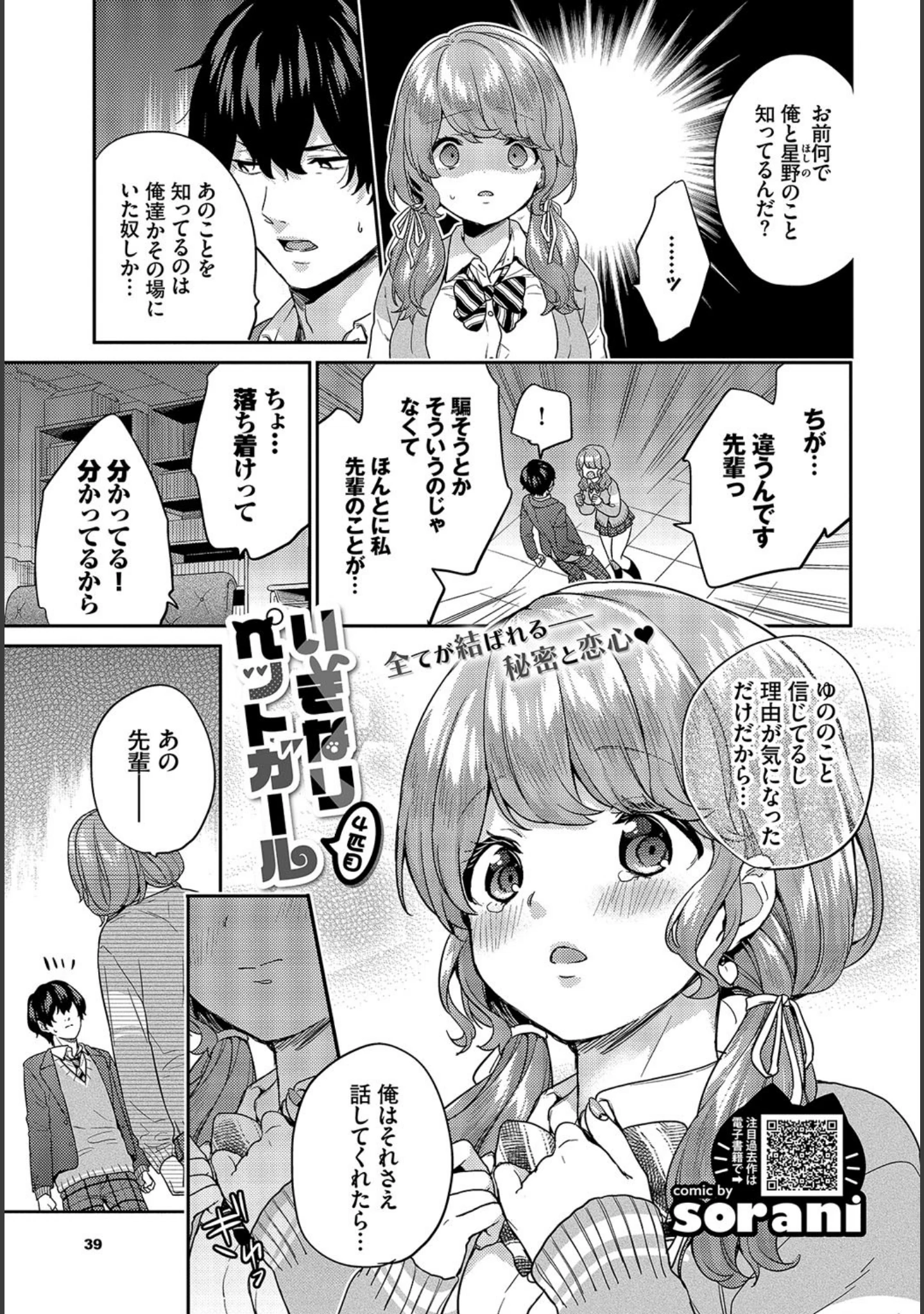 「COMIC BAVEL 2019年10月号」（関谷あさみ） 試し読み 5ページ目