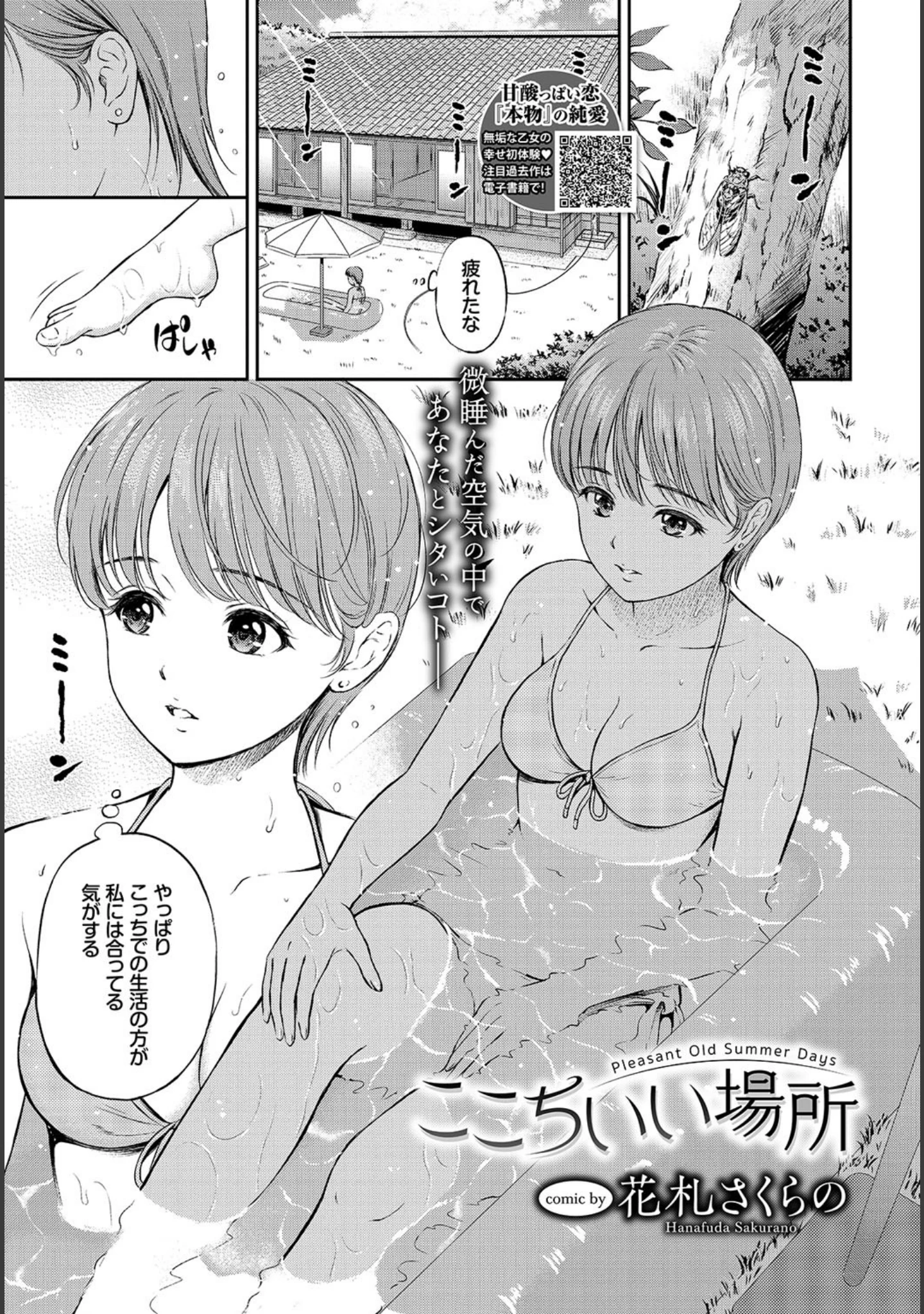 「COMIC BAVEL 2019年10月号」（関谷あさみ） 試し読み 8ページ目
