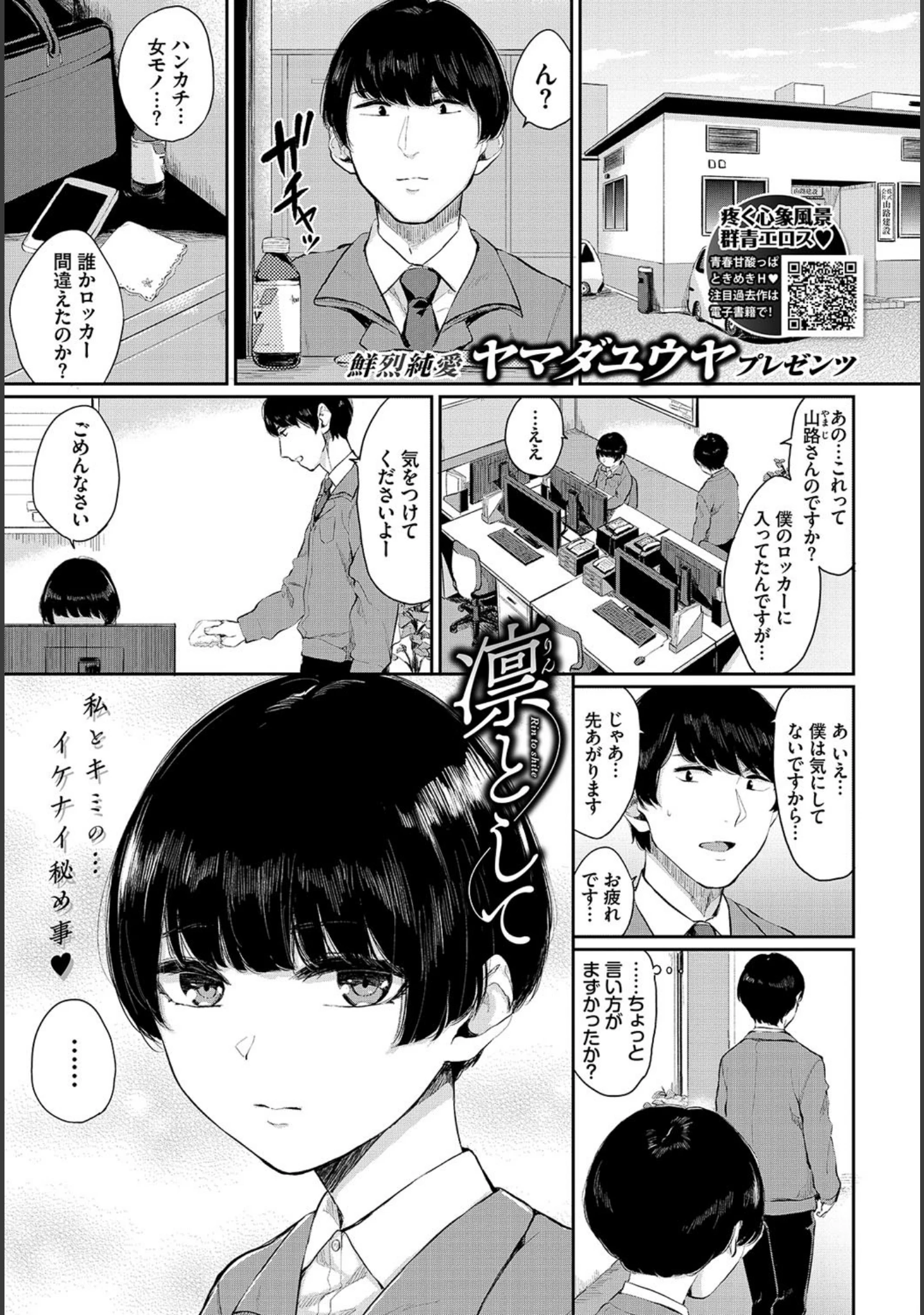 「COMIC BAVEL 2019年10月号」（関谷あさみ） 試し読み 9ページ目