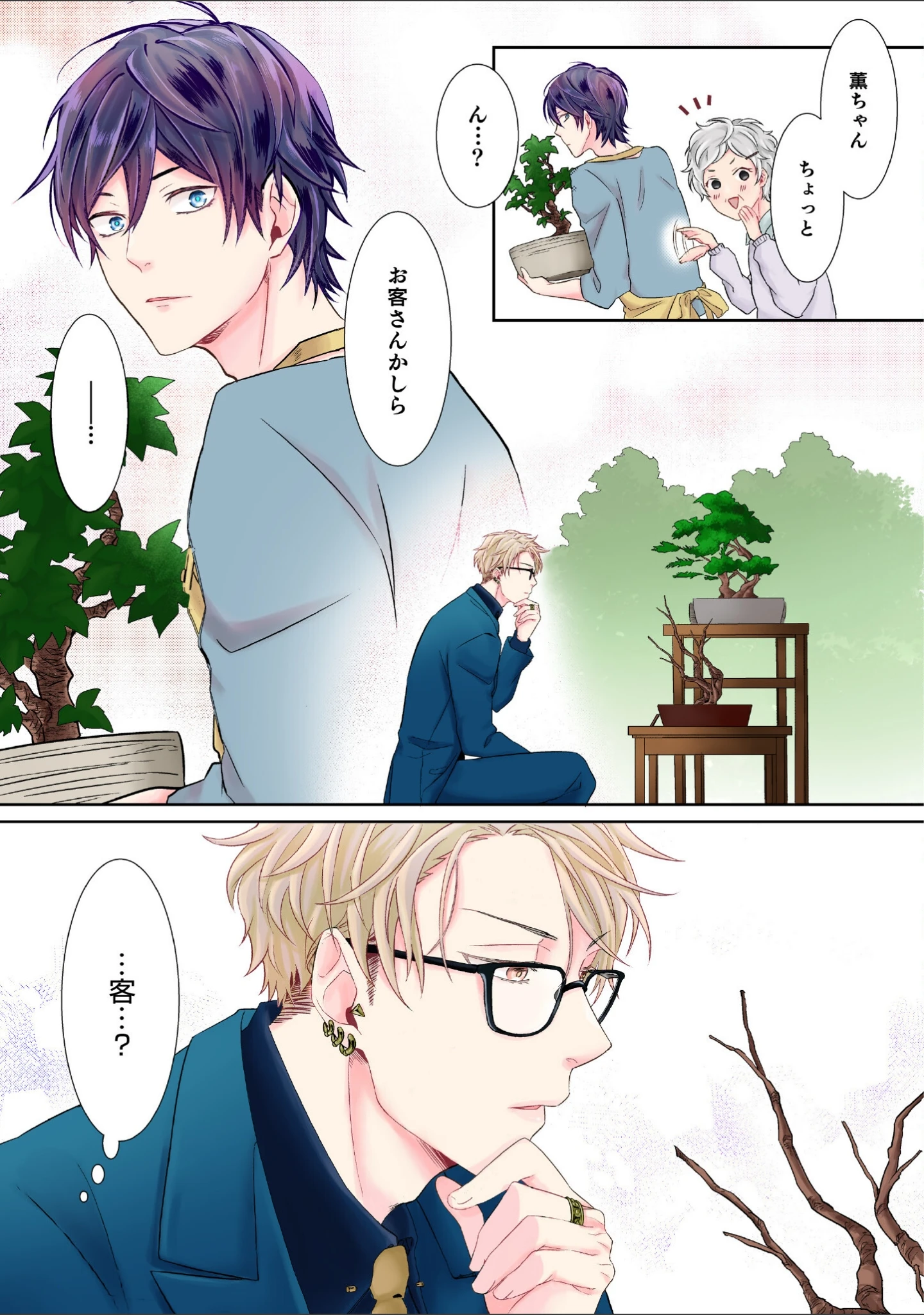 「【R18/フルカラー版】君、シヲレルコト勿レ（合本版）」（榮屋シュロ） 試し読み 9ページ目