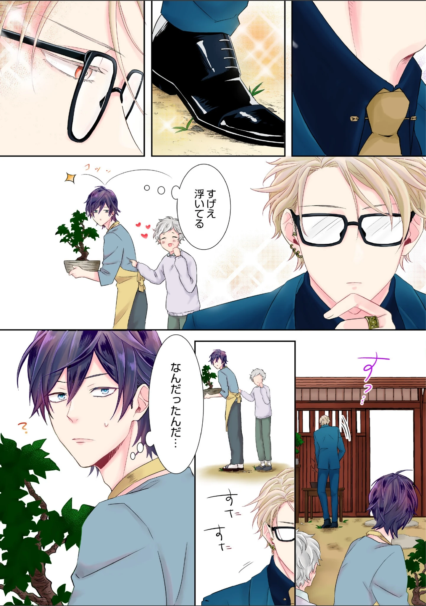 「【R18/フルカラー版】君、シヲレルコト勿レ（合本版）」（榮屋シュロ） 試し読み 10ページ目