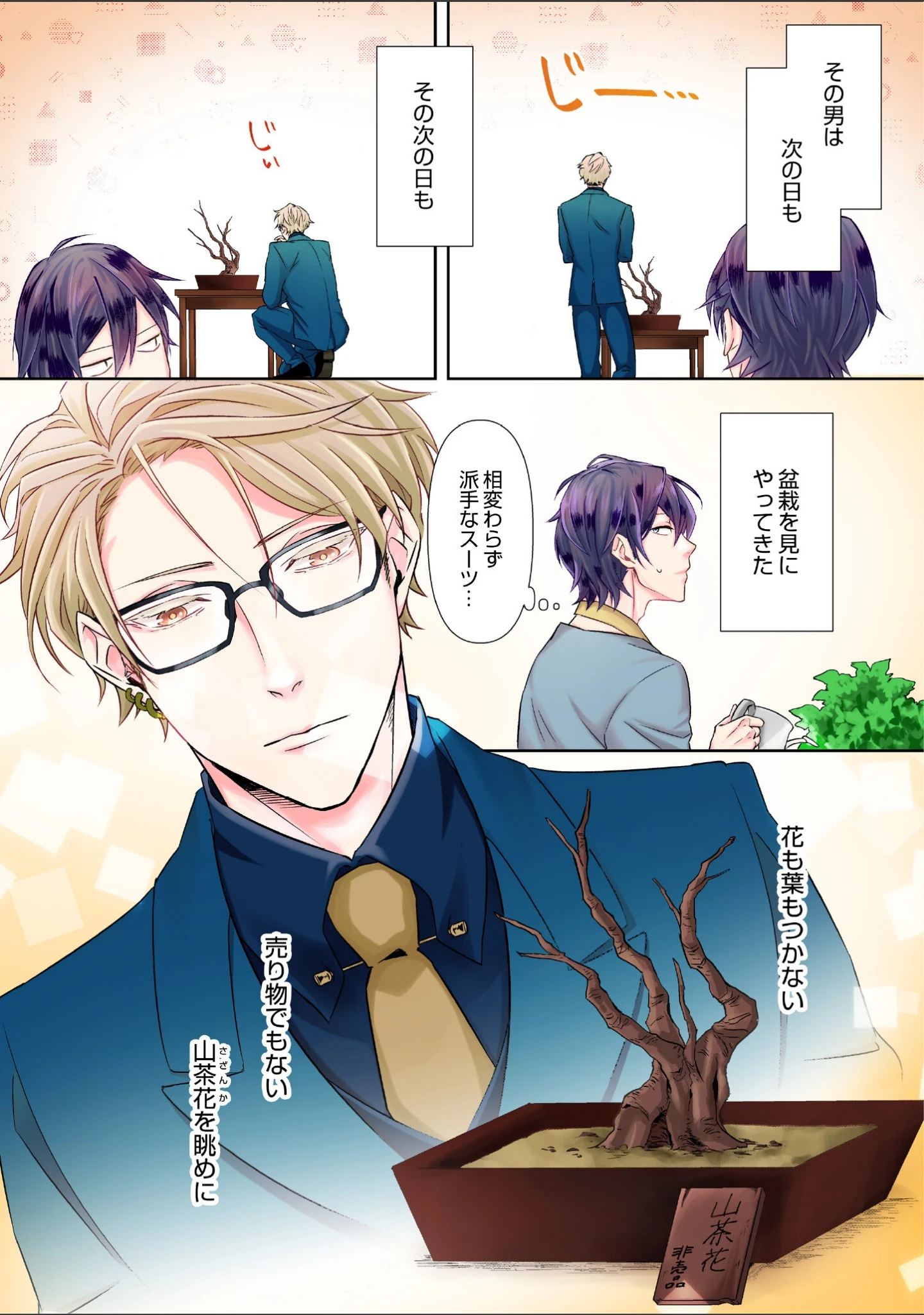 「【R18/フルカラー版】君、シヲレルコト勿レ（合本版）」（榮屋シュロ） 試し読み 11ページ目