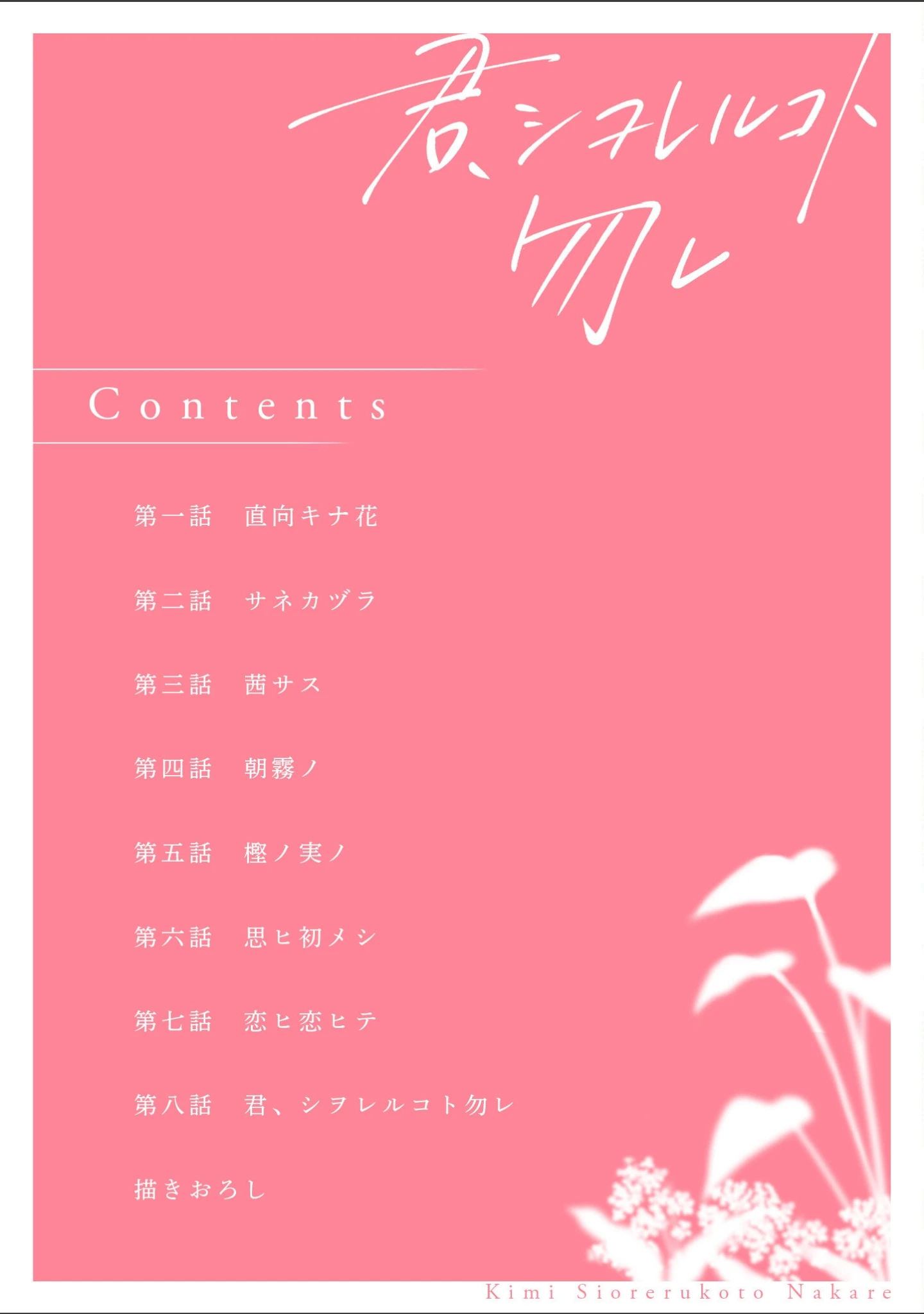 「【R18/フルカラー版】君、シヲレルコト勿レ（合本版）」（榮屋シュロ） 試し読み 3ページ目
