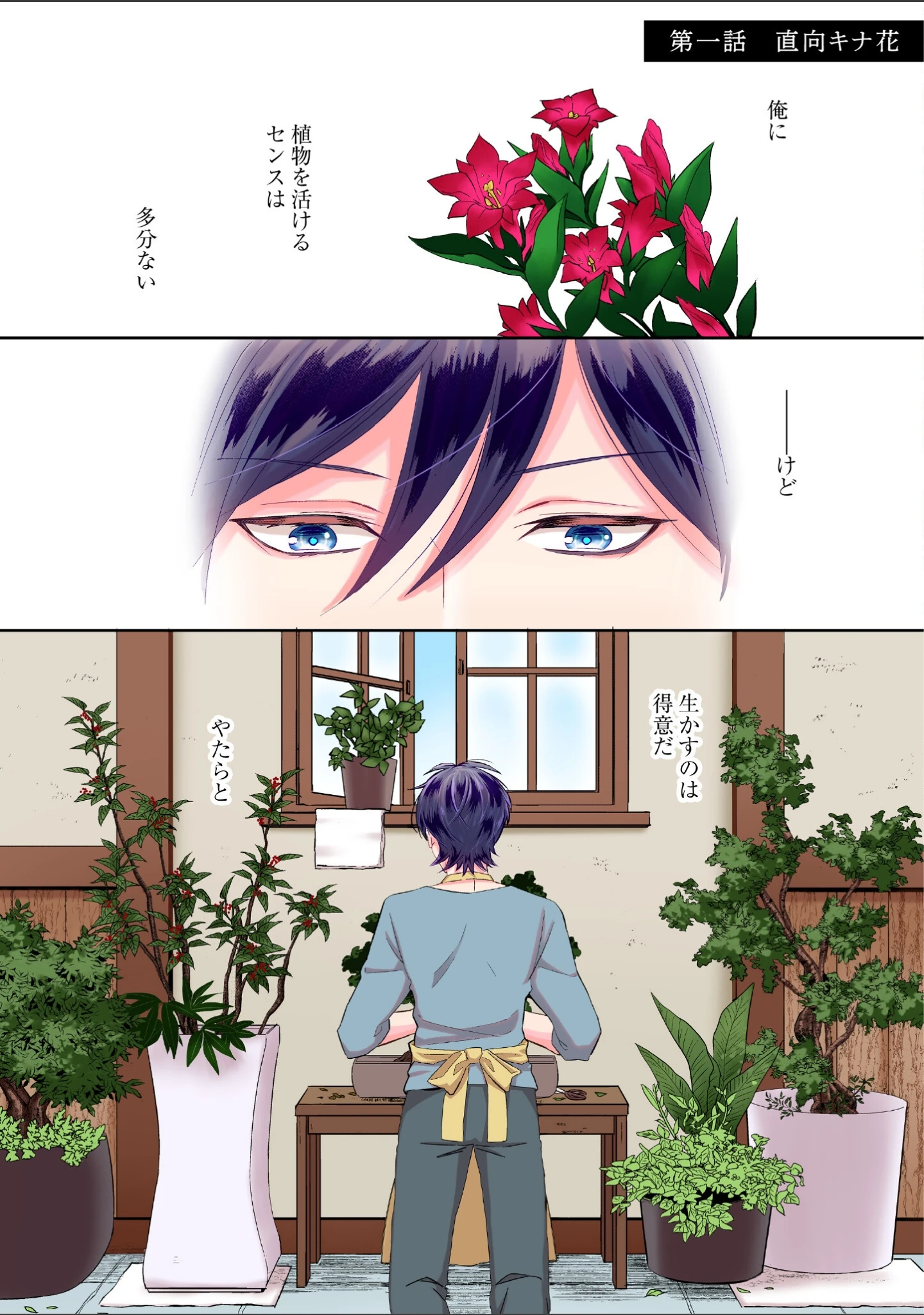 「【R18/フルカラー版】君、シヲレルコト勿レ（合本版）」（榮屋シュロ） 試し読み 4ページ目