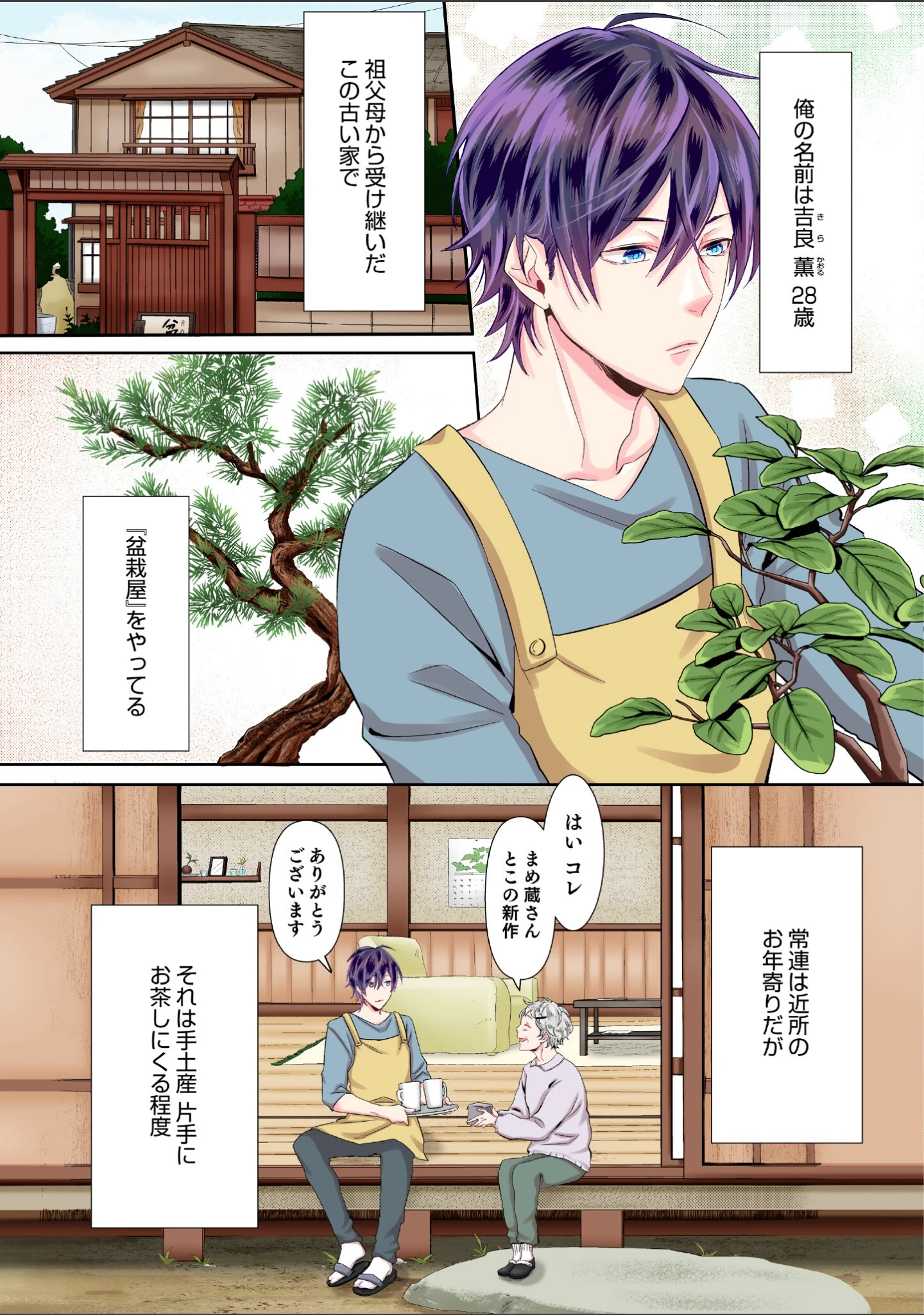 「【R18/フルカラー版】君、シヲレルコト勿レ（合本版）」（榮屋シュロ） 試し読み 6ページ目