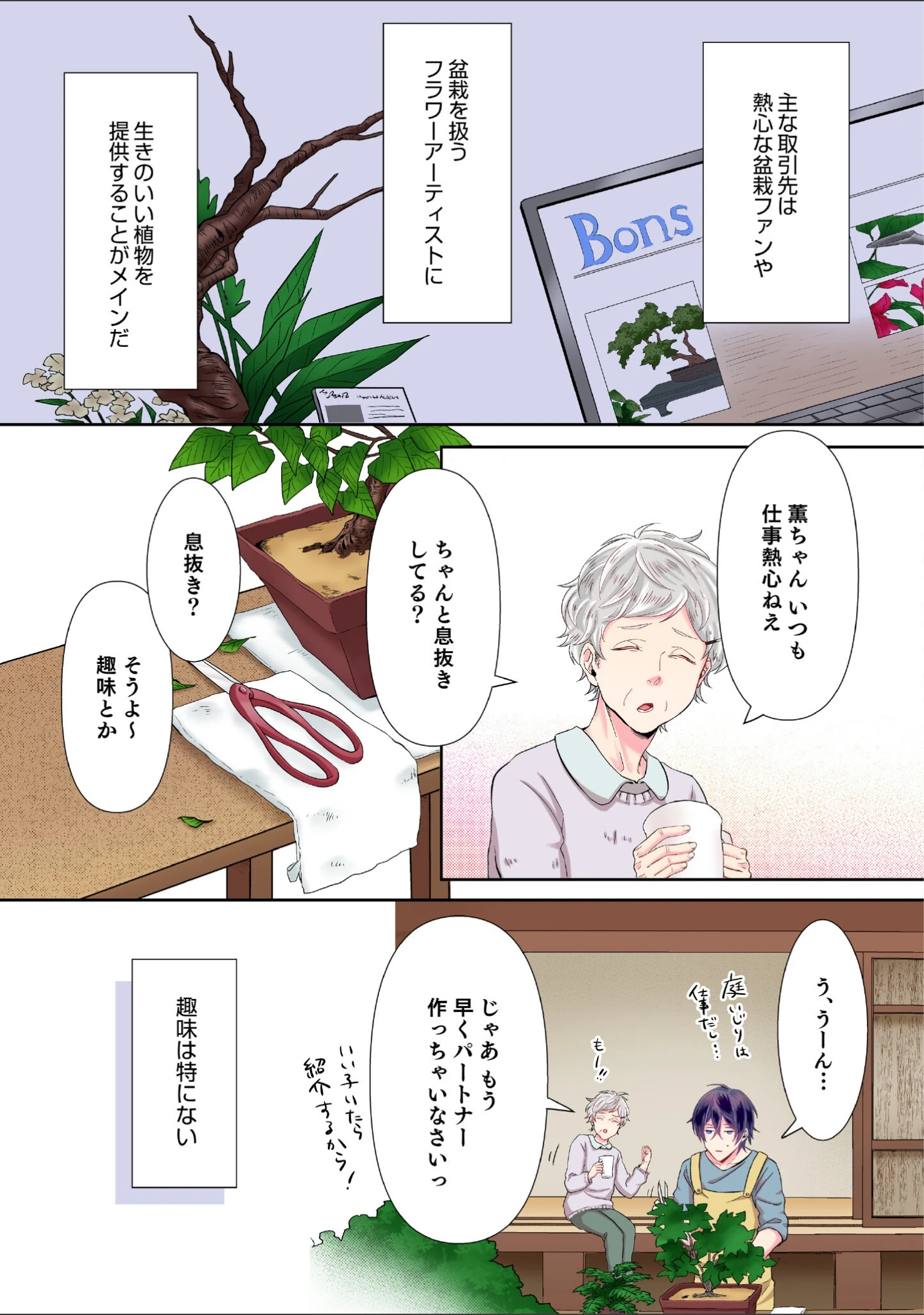 「【R18/フルカラー版】君、シヲレルコト勿レ（合本版）」（榮屋シュロ） 試し読み 7ページ目