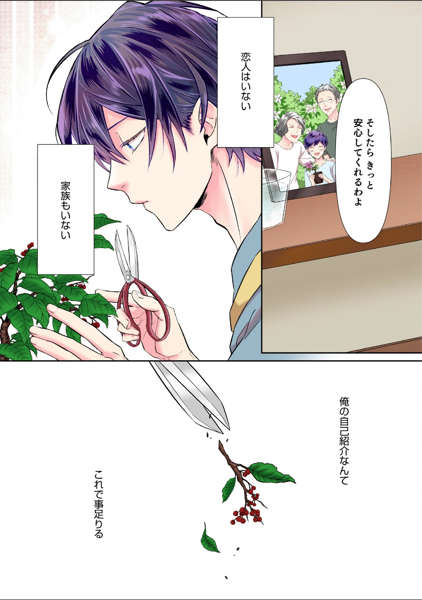 「【R18/フルカラー版】君、シヲレルコト勿レ（合本版）」（榮屋シュロ） 試し読み 8ページ目