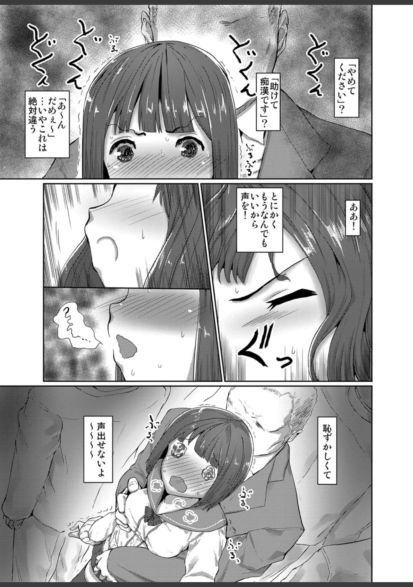 「矢野伊津子は痴●されたがっている（単話）」（隈太郎） 試し読み 10ページ目