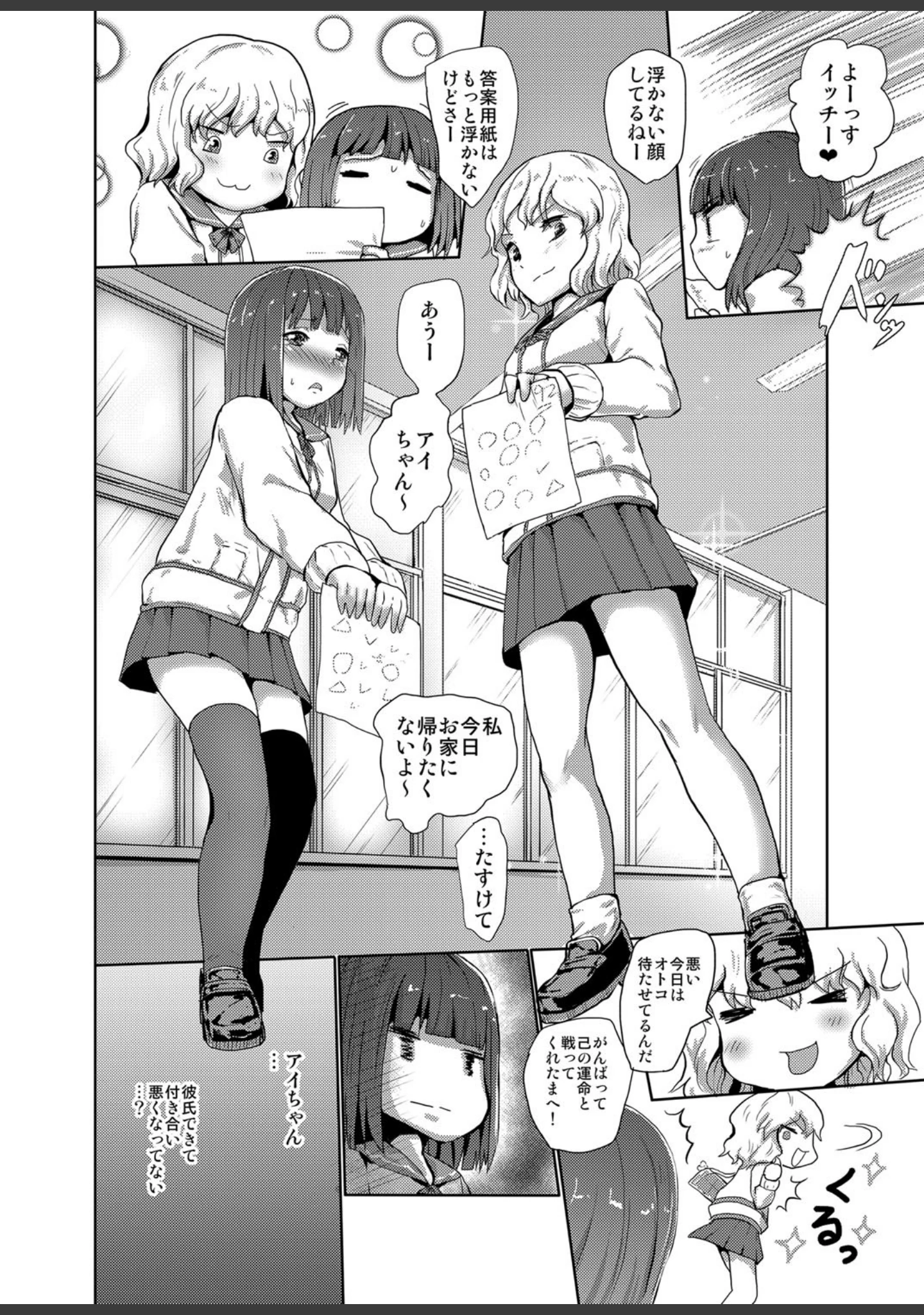 「矢野伊津子は痴●されたがっている（単話）」（隈太郎） 試し読み 3ページ目