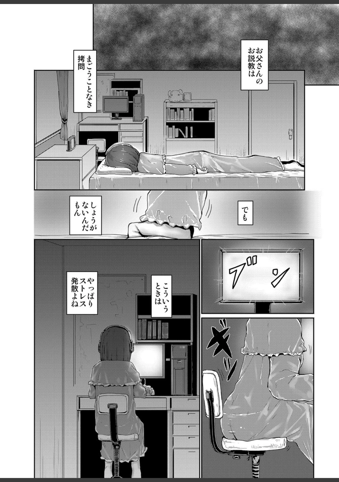 「矢野伊津子は痴●されたがっている（単話）」（隈太郎） 試し読み 5ページ目