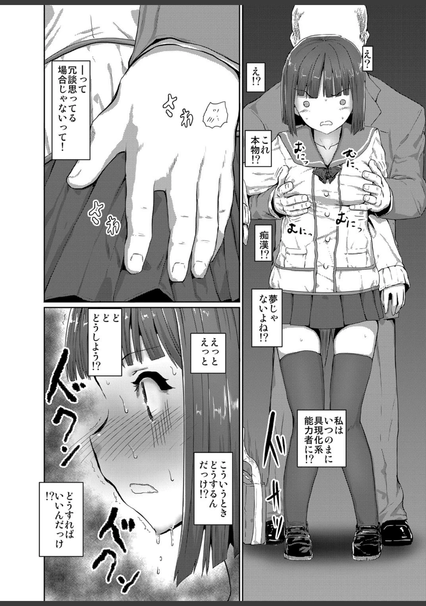 「矢野伊津子は痴●されたがっている（単話）」（隈太郎） 試し読み 9ページ目