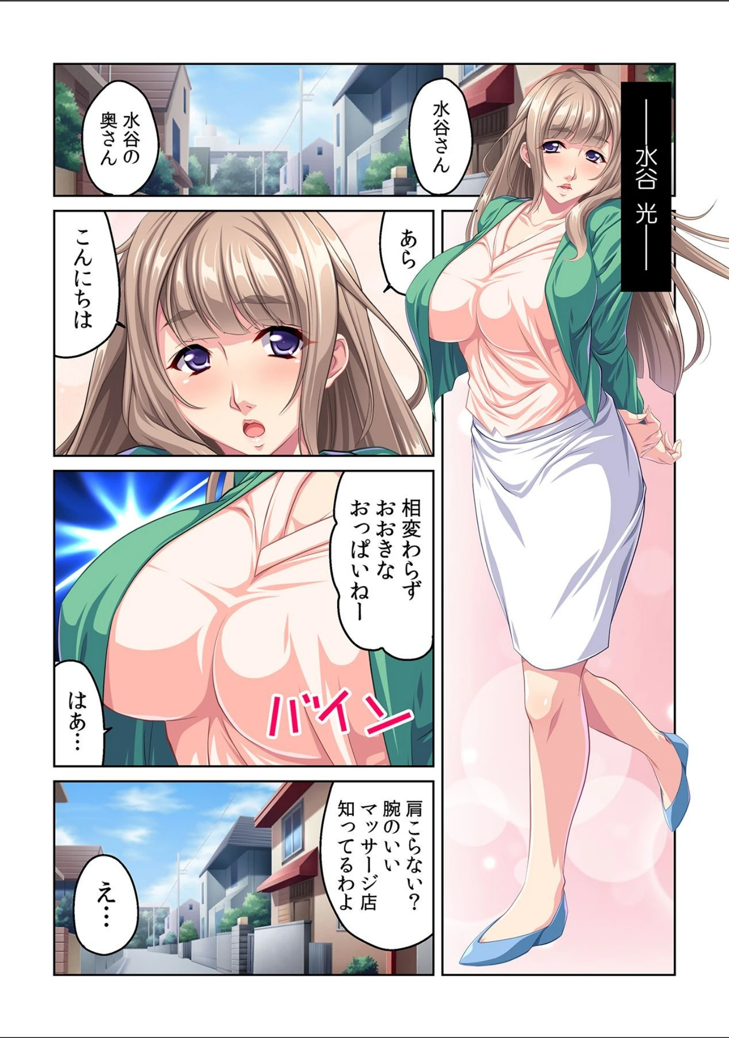 「雌顔〜堕ちてイく人妻たち〜」（そよき） 試し読み 13ページ目