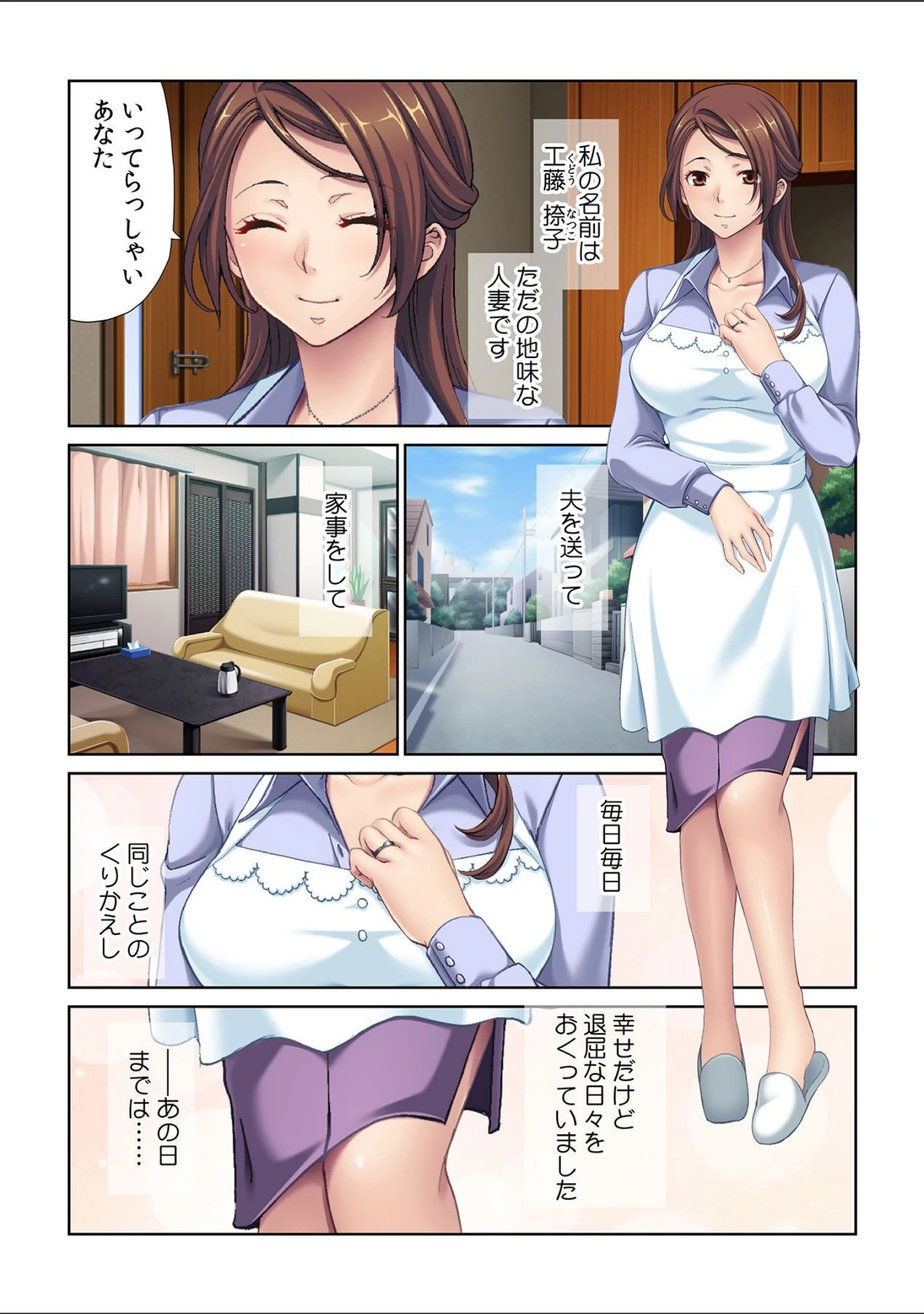 「雌顔〜堕ちてイく人妻たち〜」（そよき） 試し読み 4ページ目