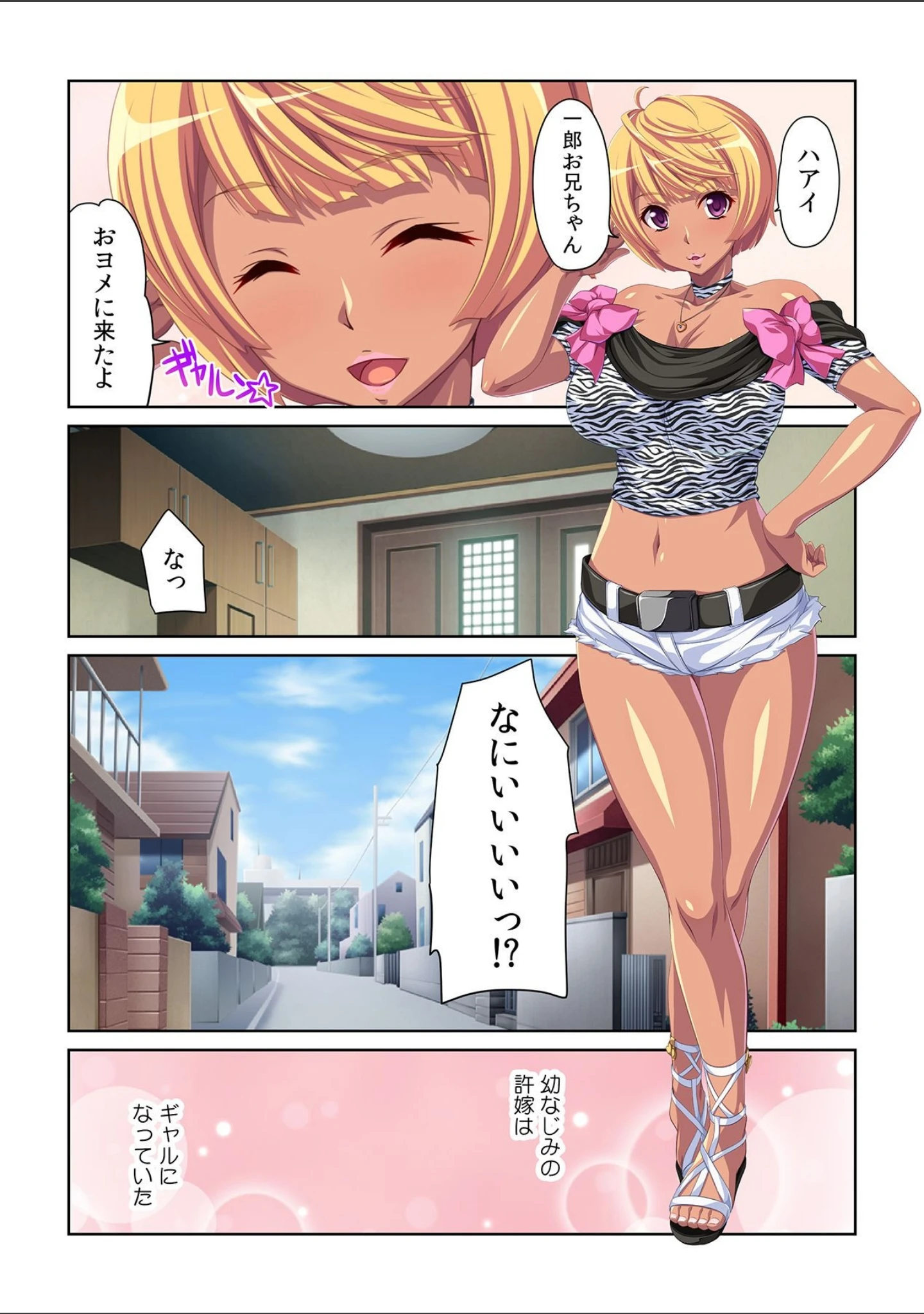 「黒ギャルJKとケッコンしたから、中でもいいよね！」（そよき） 試し読み 10ページ目