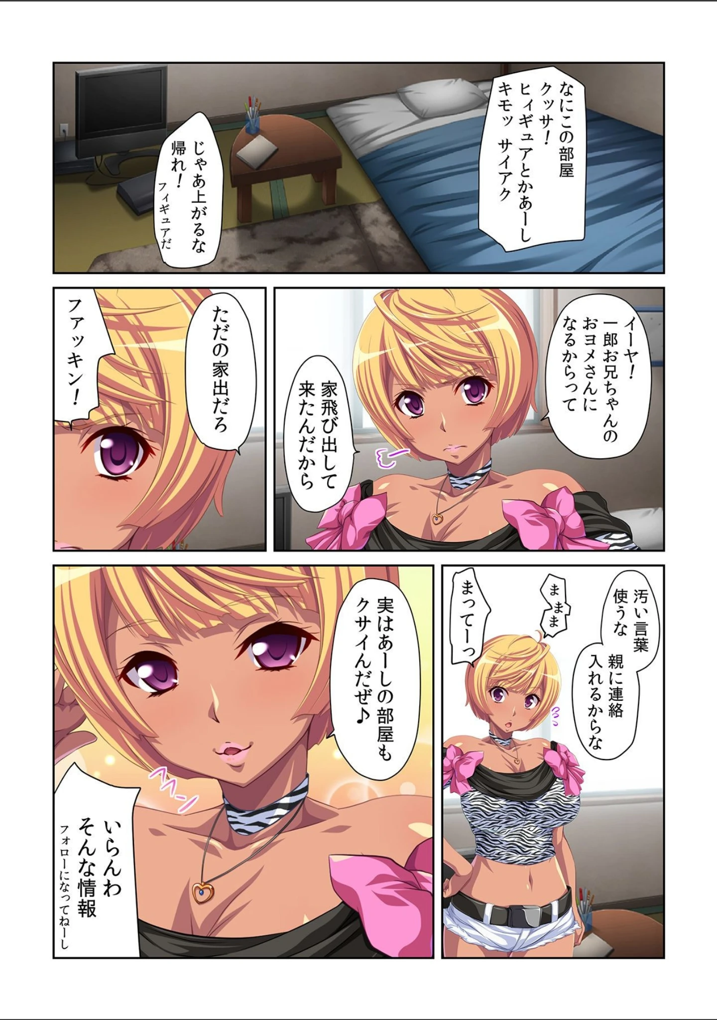 「黒ギャルJKとケッコンしたから、中でもいいよね！」（そよき） 試し読み 11ページ目