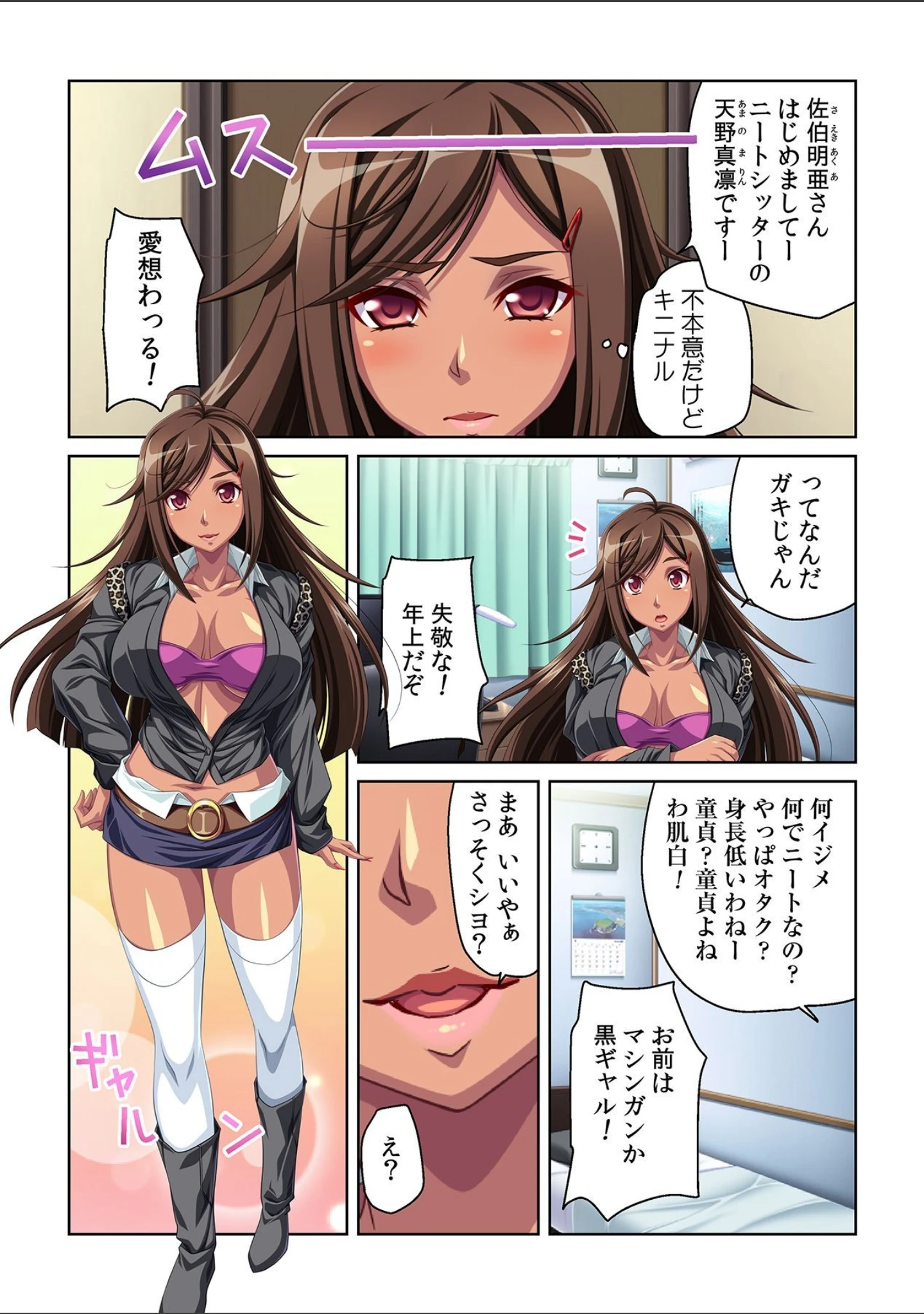 「黒ギャルJKとケッコンしたから、中でもいいよね！」（そよき） 試し読み 15ページ目