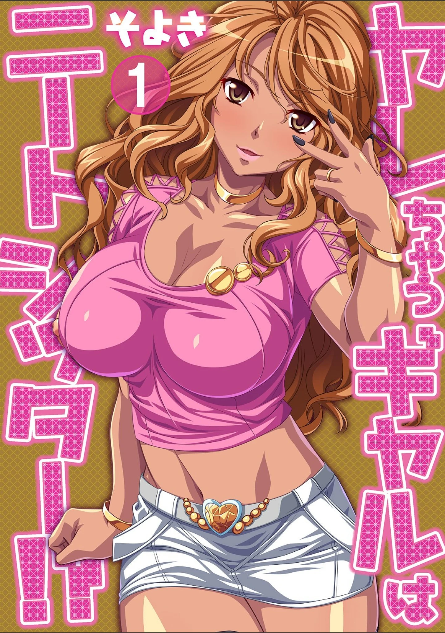 「黒ギャルJKとケッコンしたから、中でもいいよね！」（そよき） 試し読み 3ページ目