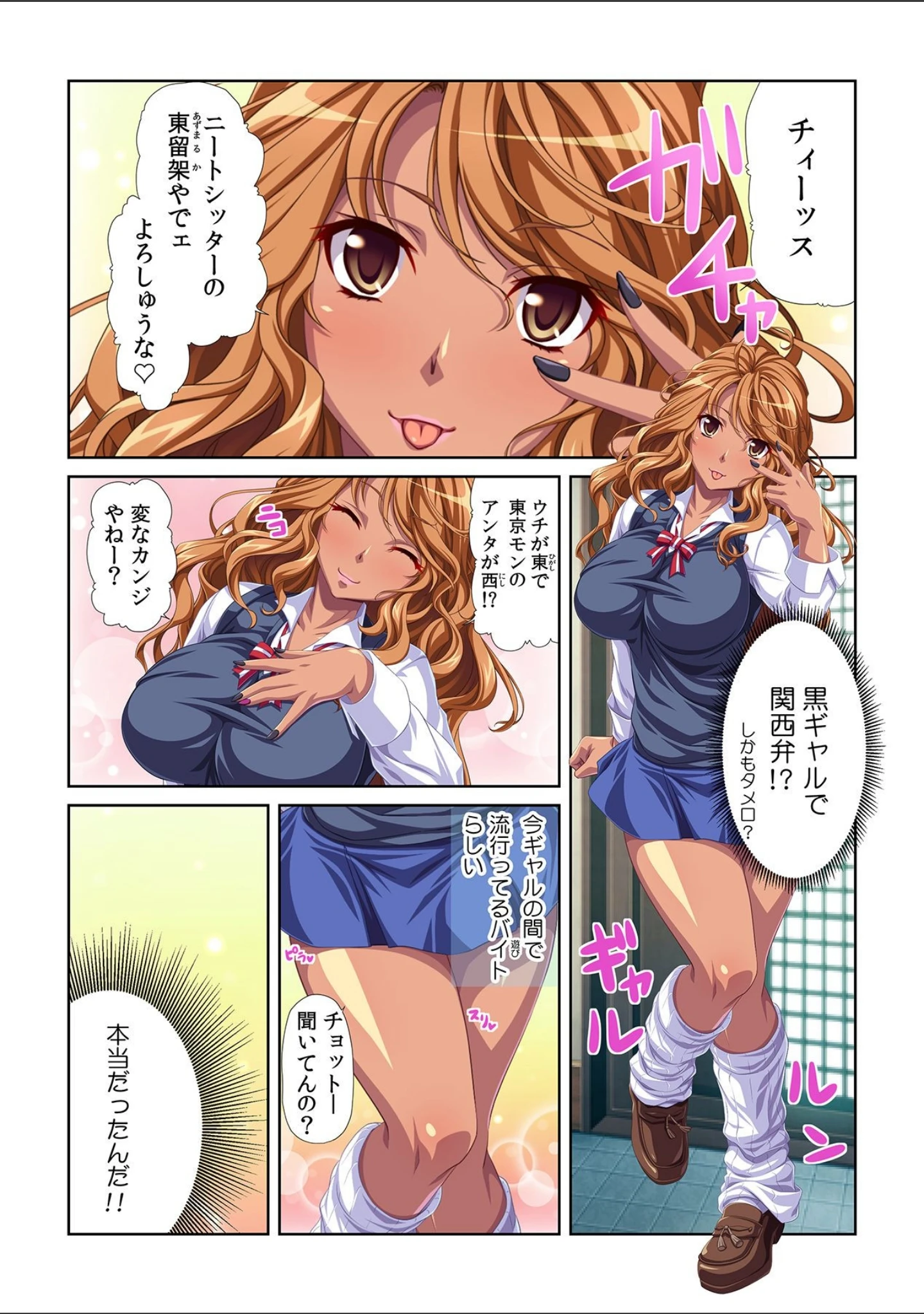 「黒ギャルJKとケッコンしたから、中でもいいよね！」（そよき） 試し読み 5ページ目