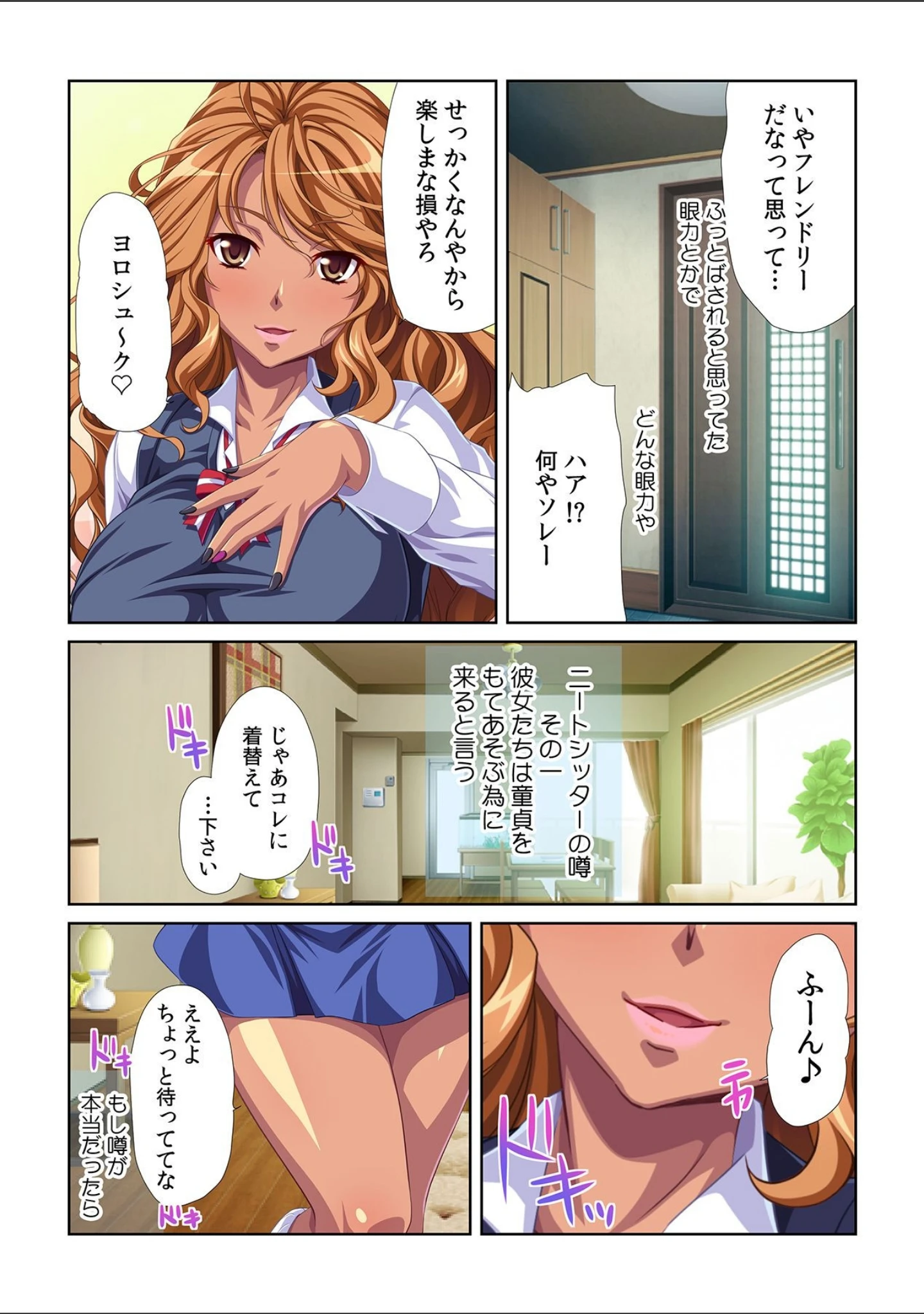 「黒ギャルJKとケッコンしたから、中でもいいよね！」（そよき） 試し読み 6ページ目