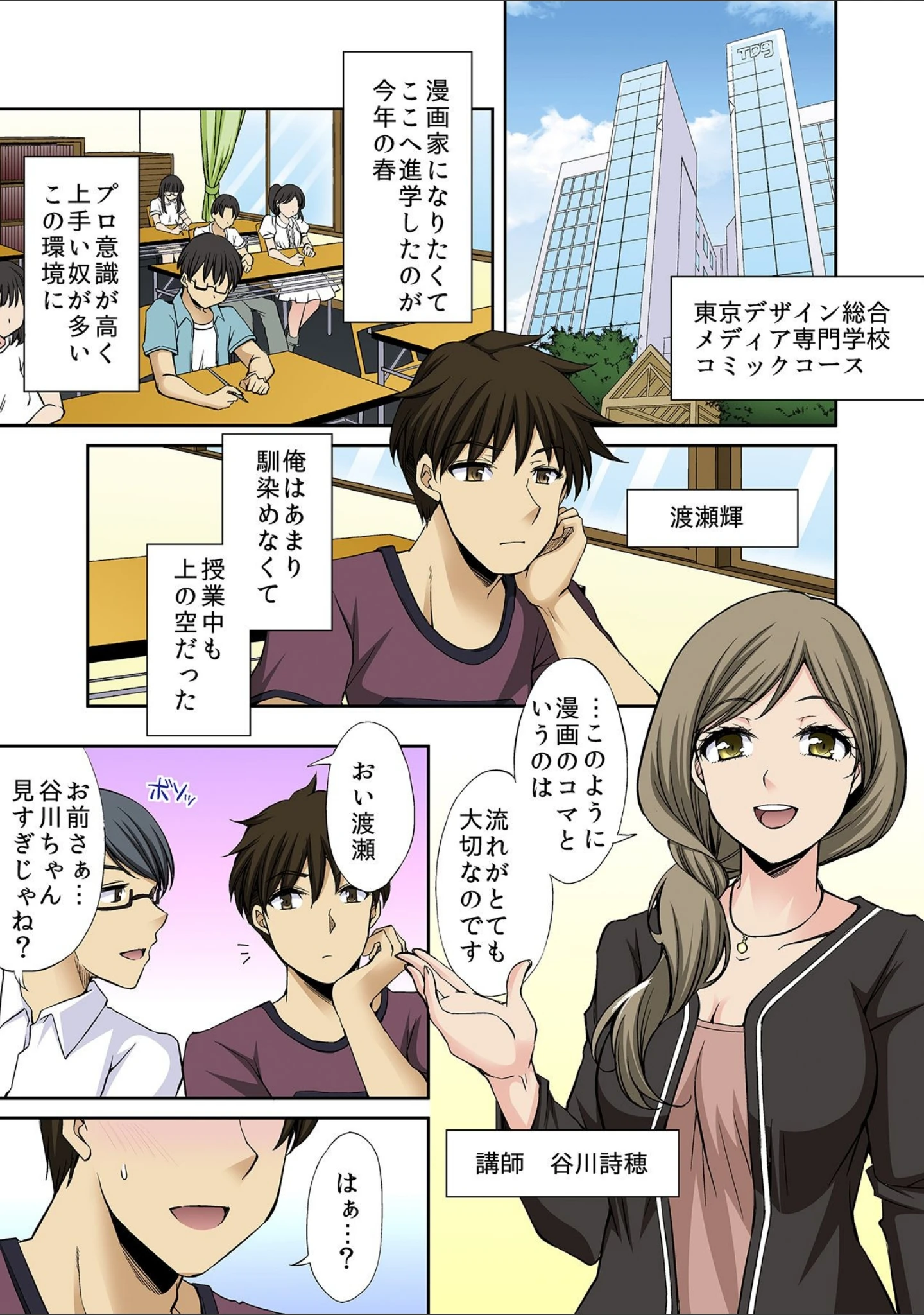 「イキッパ！！magazine VOL.3」（筧秀隆） 試し読み 16ページ目
