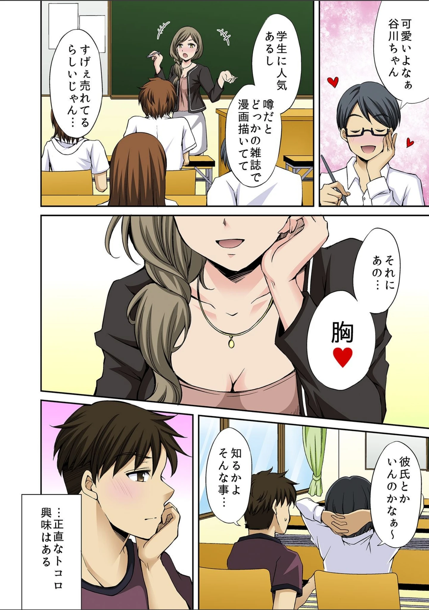 「イキッパ！！magazine VOL.3」（筧秀隆） 試し読み 17ページ目