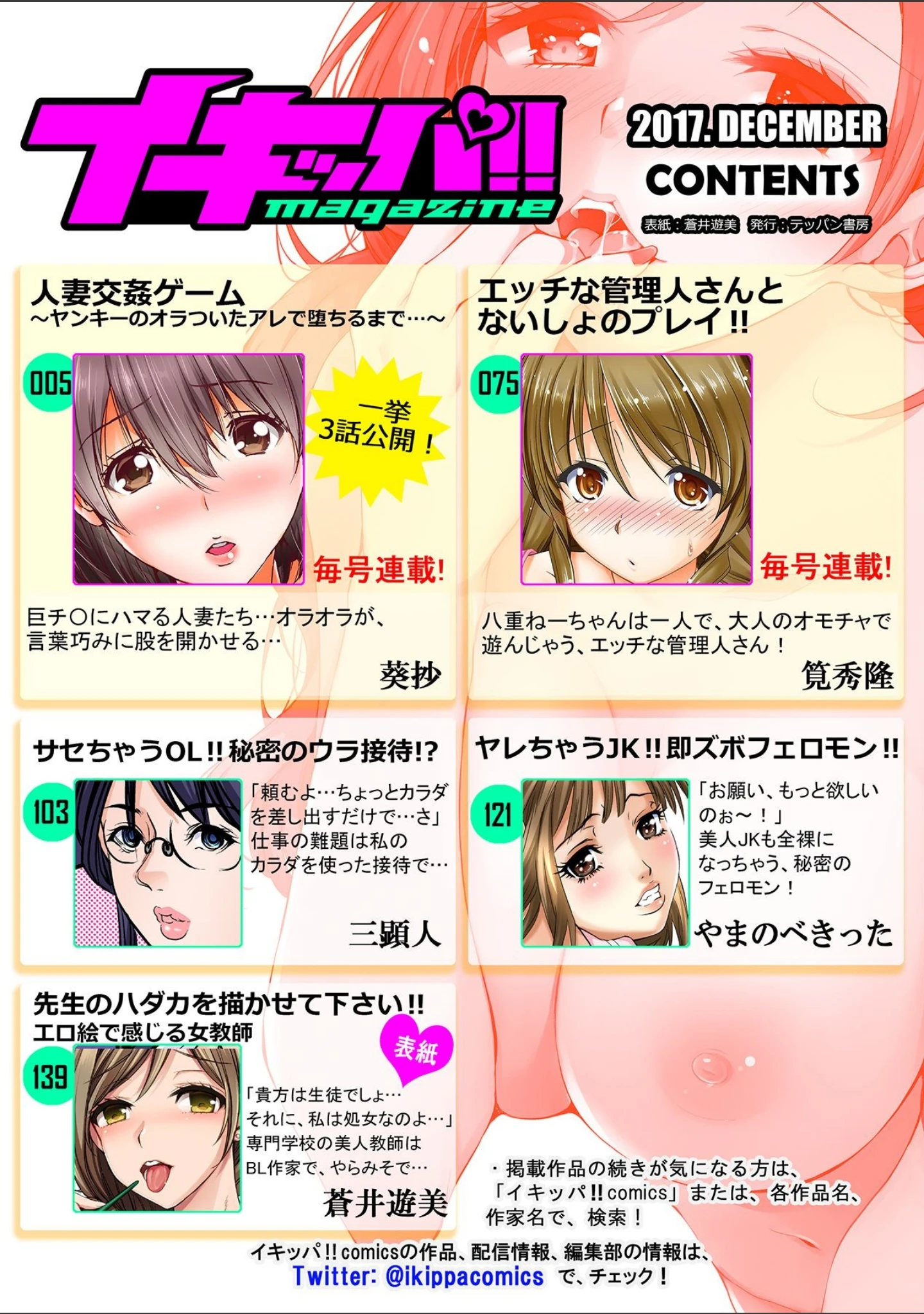 「イキッパ！！magazine VOL.3」（筧秀隆） 試し読み 2ページ目